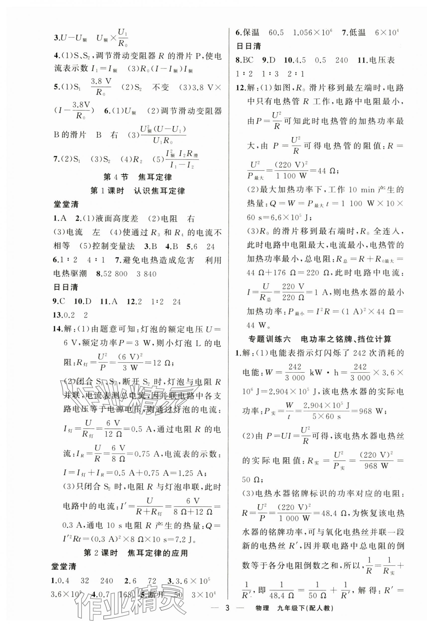 2025年四清导航九年级物理下册人教版 参考答案第3页