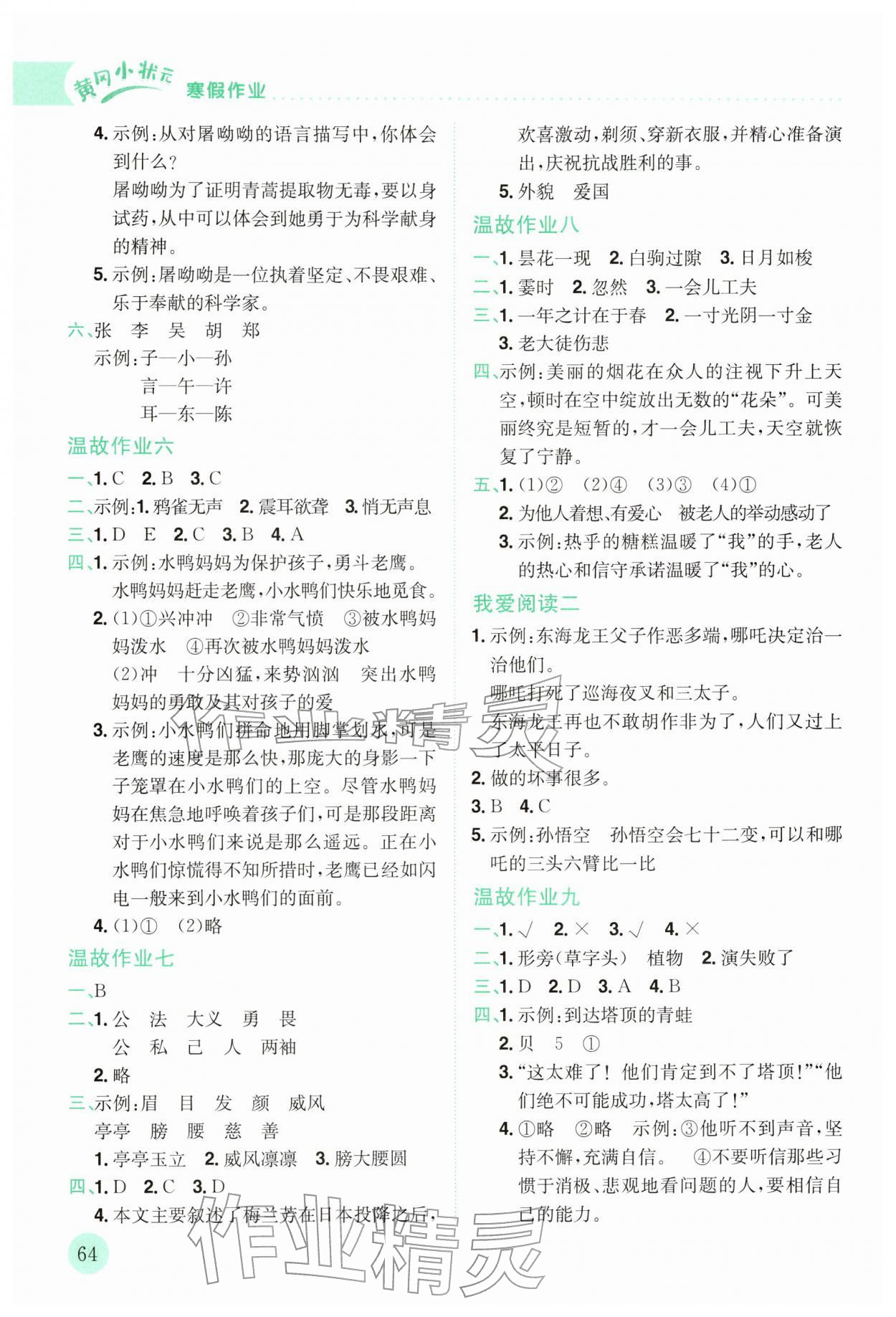 2026年黄冈小状元寒假作业龙门书局四年级语文人教版云南专版&nbsp;第2页