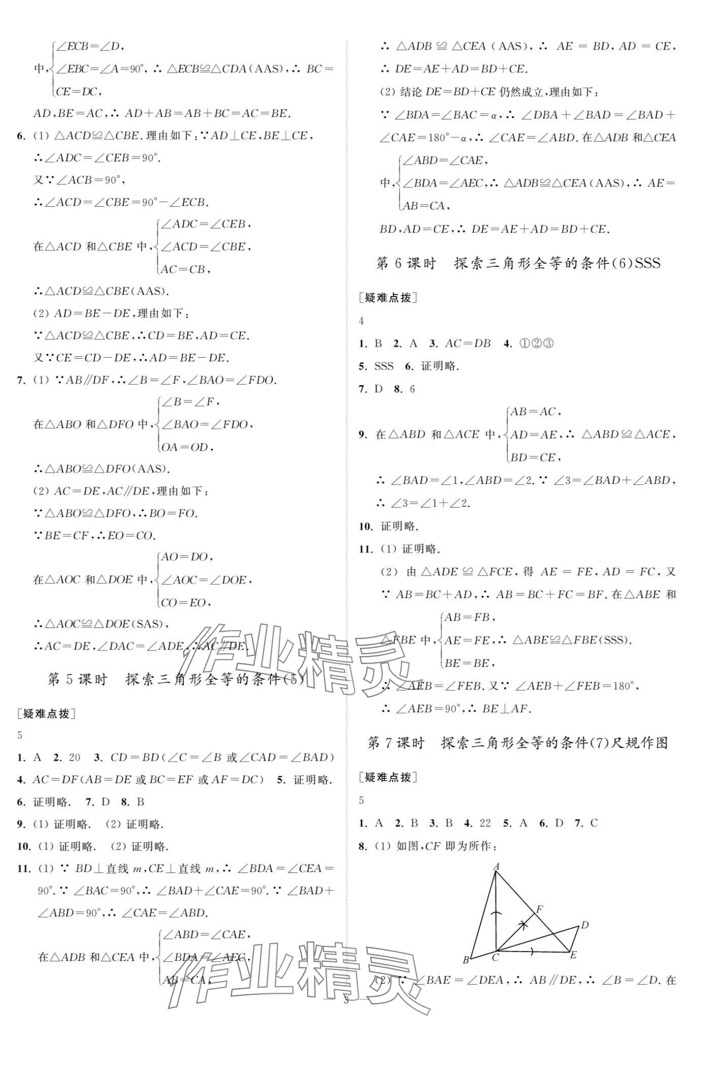 2024年奪冠課課練八年級數學上冊蘇科版 參考答案第3頁