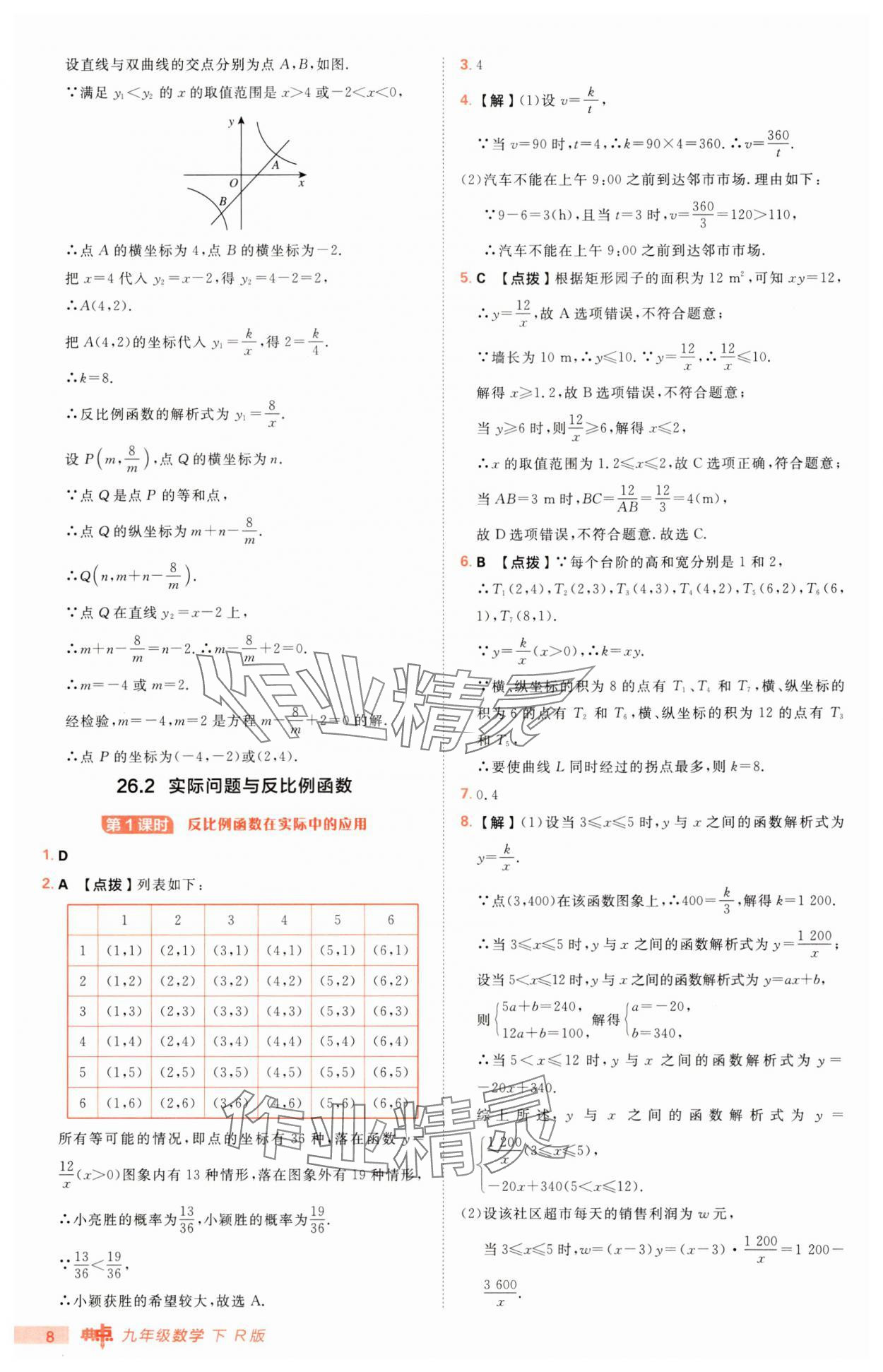 2025年綜合應用創(chuàng)新題典中點九年級數(shù)學下冊人教版 第8頁