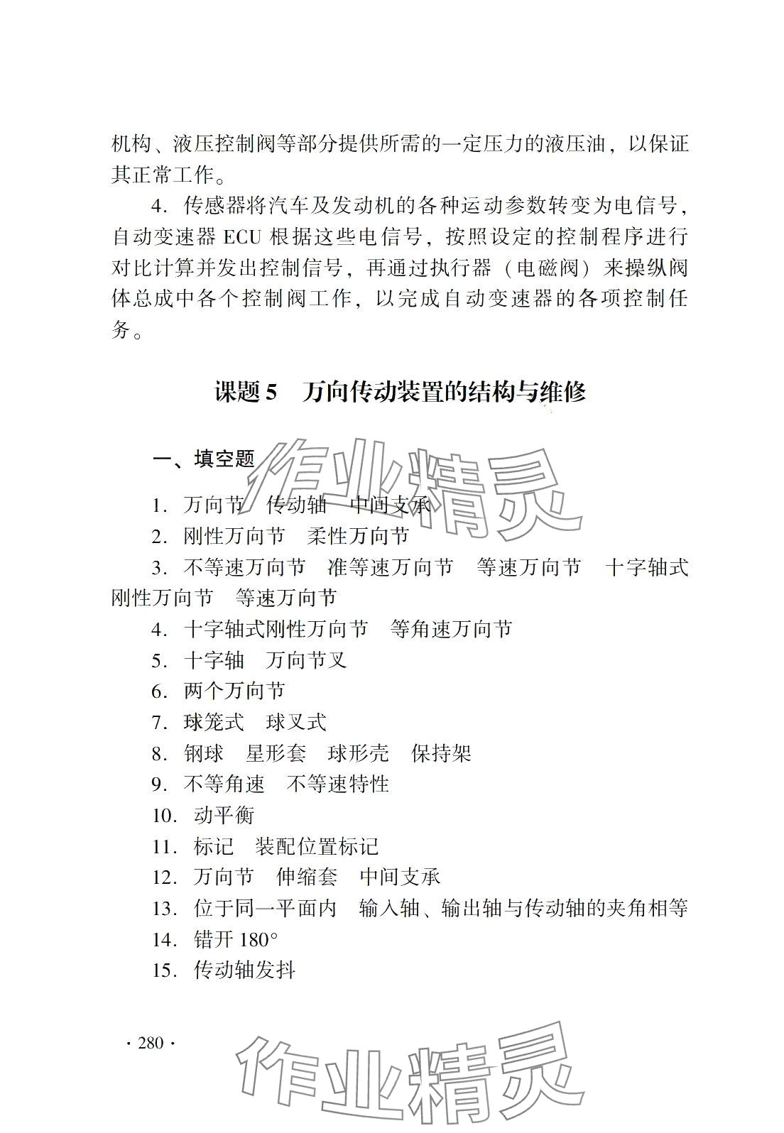2024年汽车底盘构造与维修习题册&nbsp;第10页