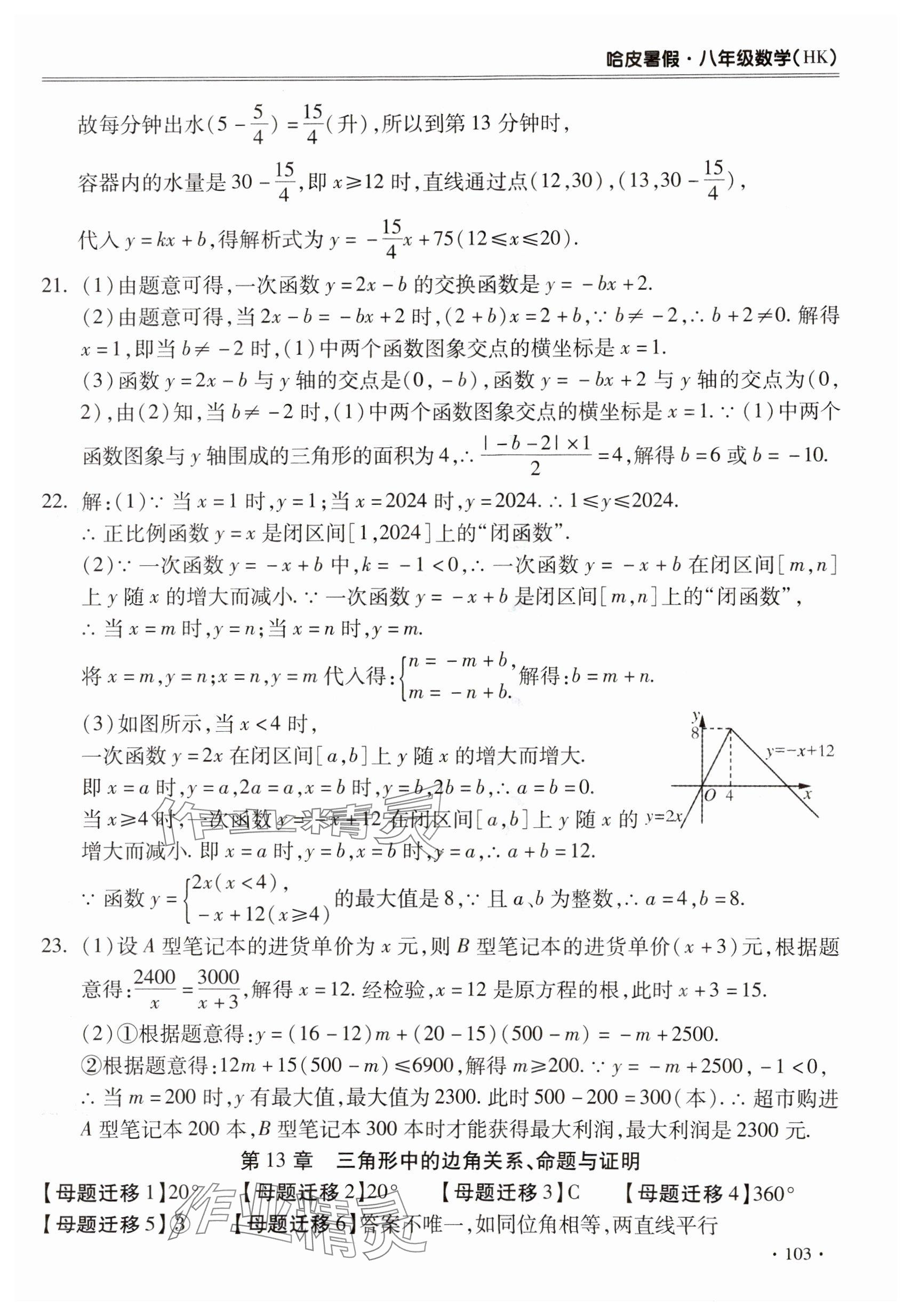 2025年哈皮暑假合肥工业大学出版社八年级数学沪科版 参考答案第3页