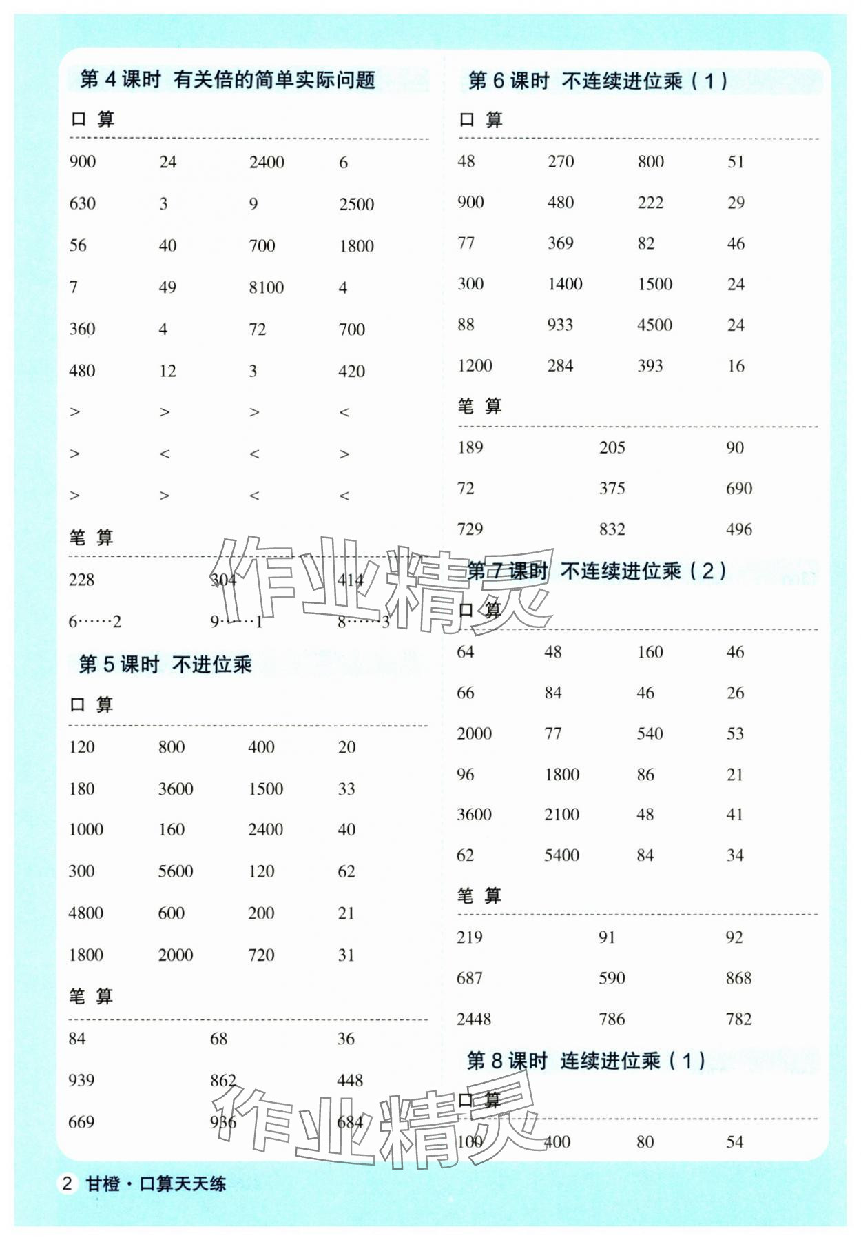 2024年優(yōu)翼口算天天練三年級(jí)數(shù)學(xué)上冊(cè)蘇教版 第2頁