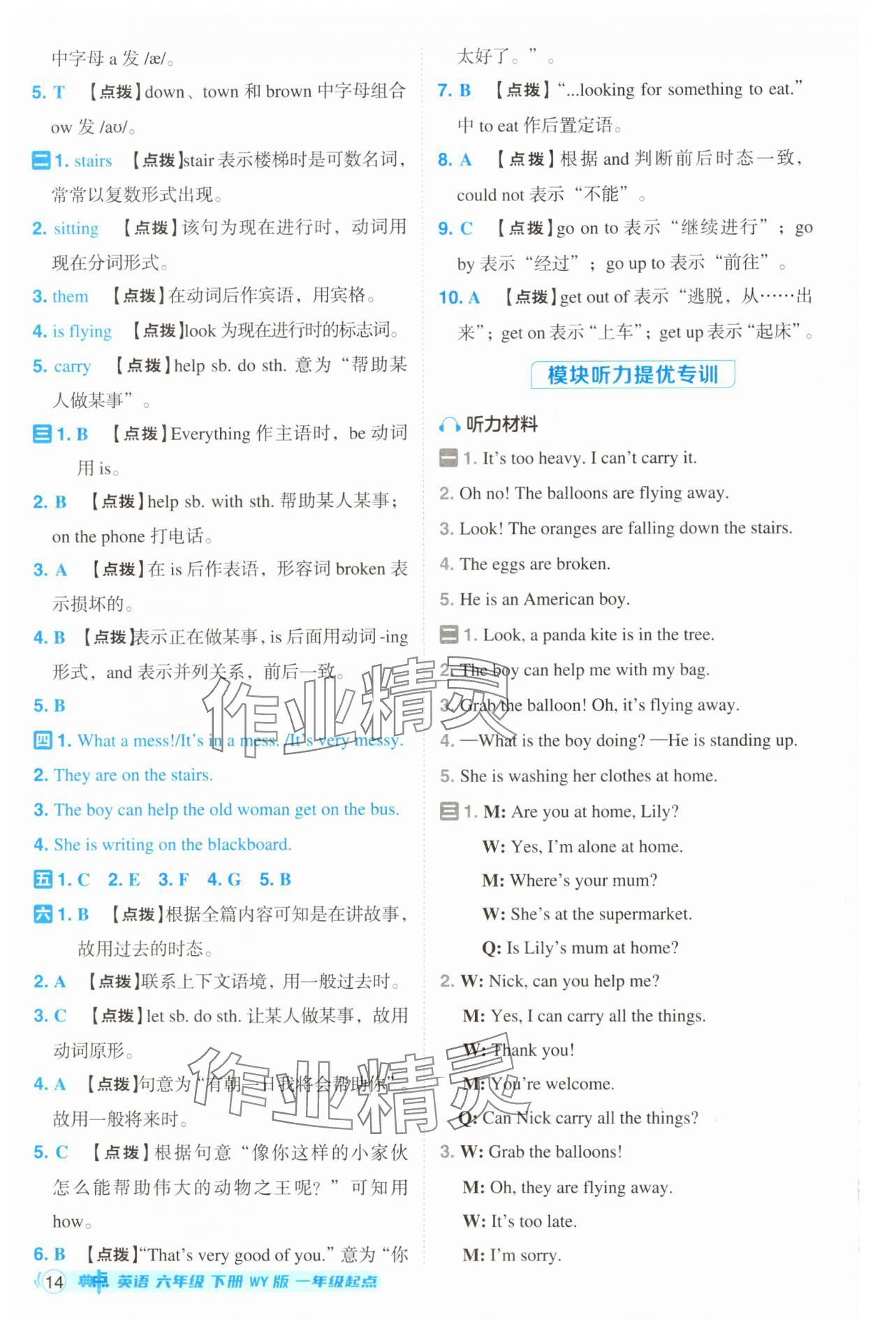 2025年综合应用创新题典中点六年级英语下册外研版一起点 第14页