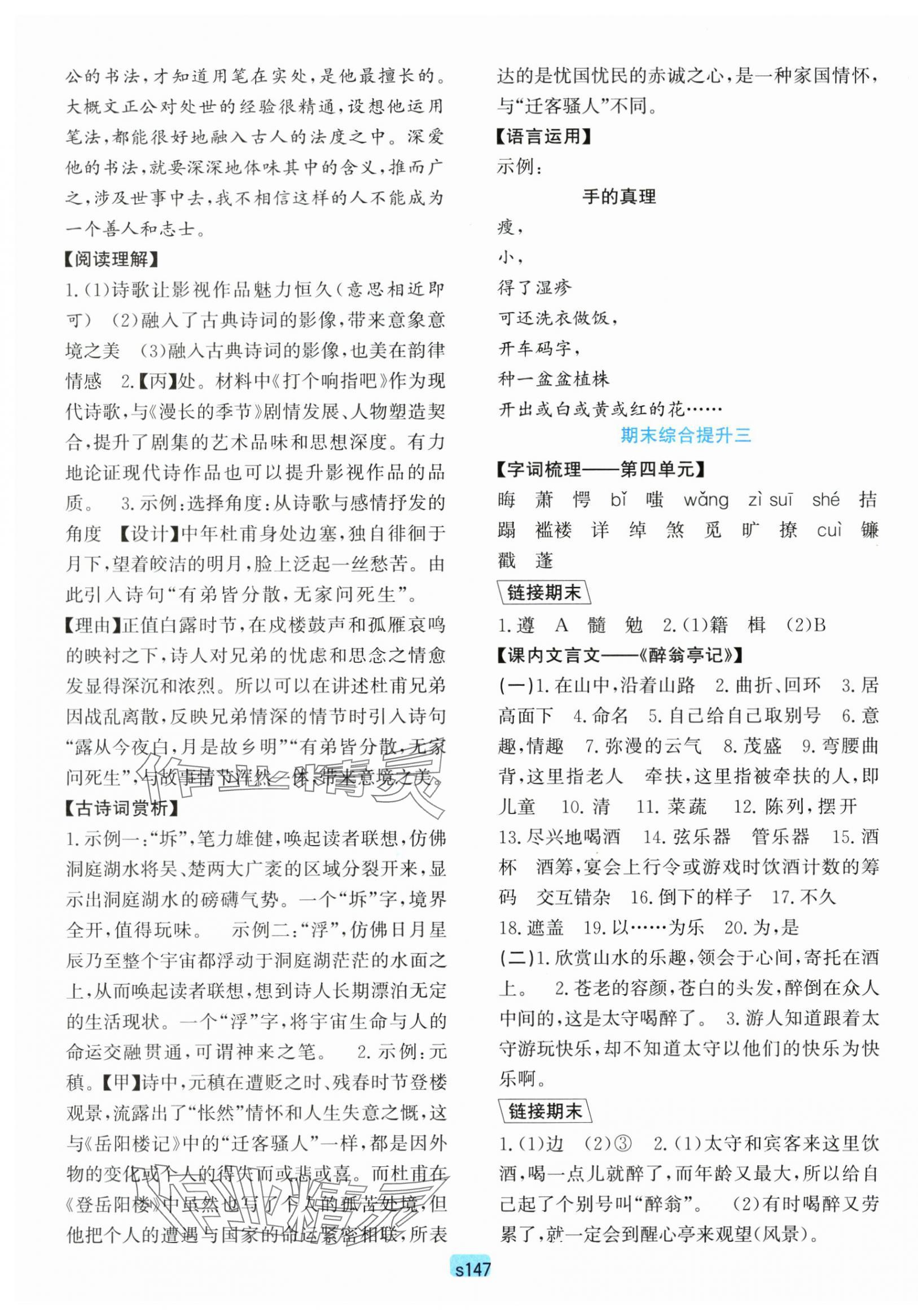 2025年初中全程階段測評卷九年級語文上冊人教版 第3頁