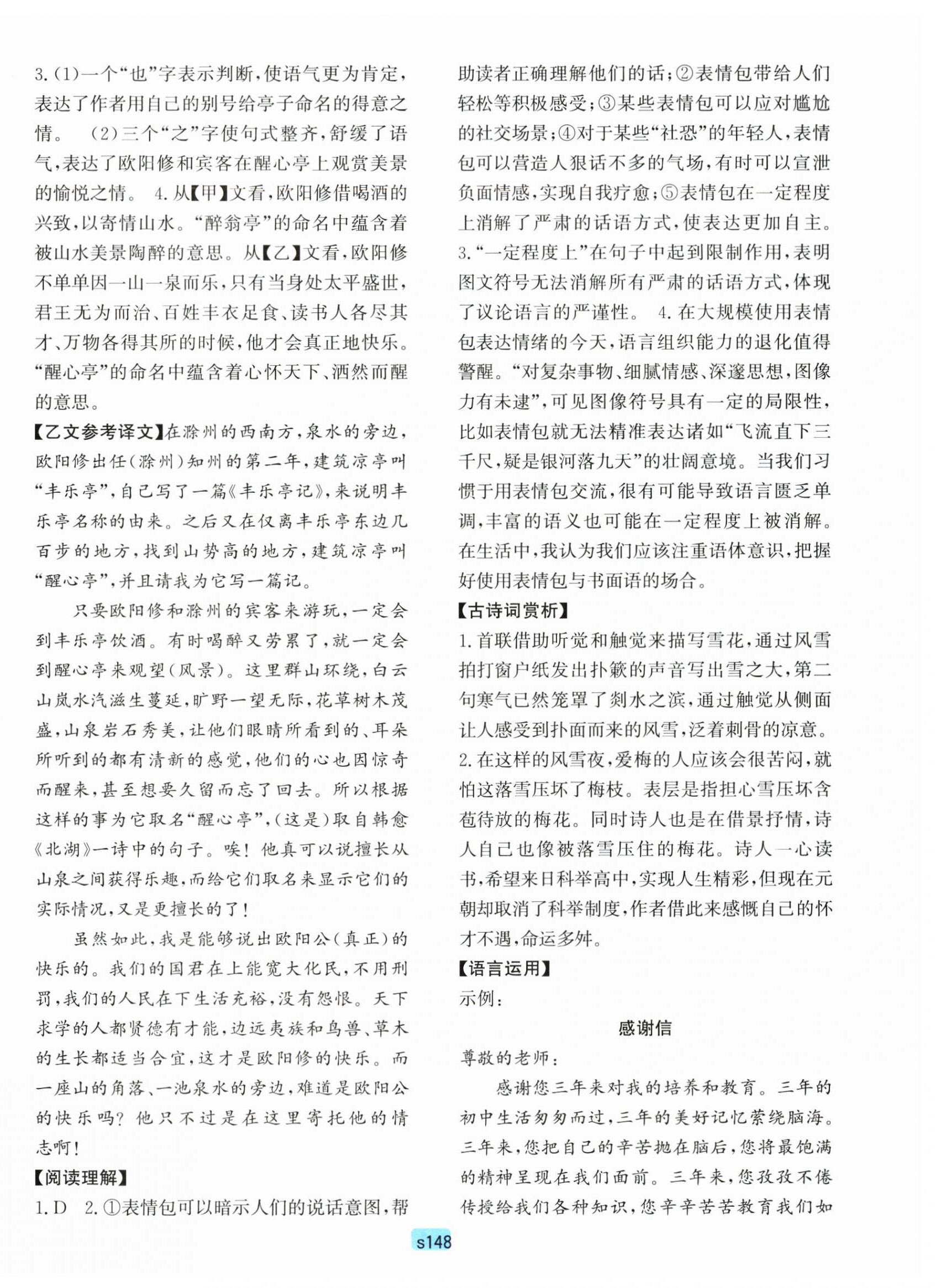 2025年初中全程阶段测评卷九年级语文上册人教版&nbsp;第4页