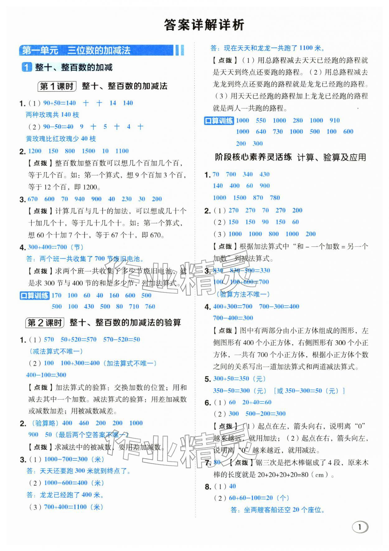 2026年综合应用创新题典中点二年级数学下册西师大版&nbsp;第1页