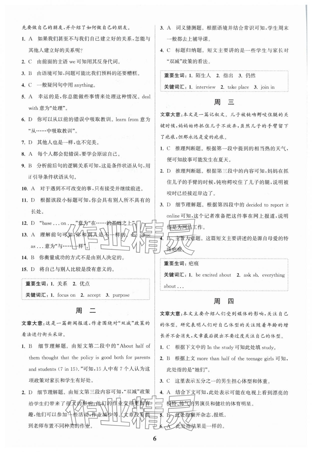 2024年通城學典完形填空與閱讀理解周計劃九年級英語 參考答案第6頁