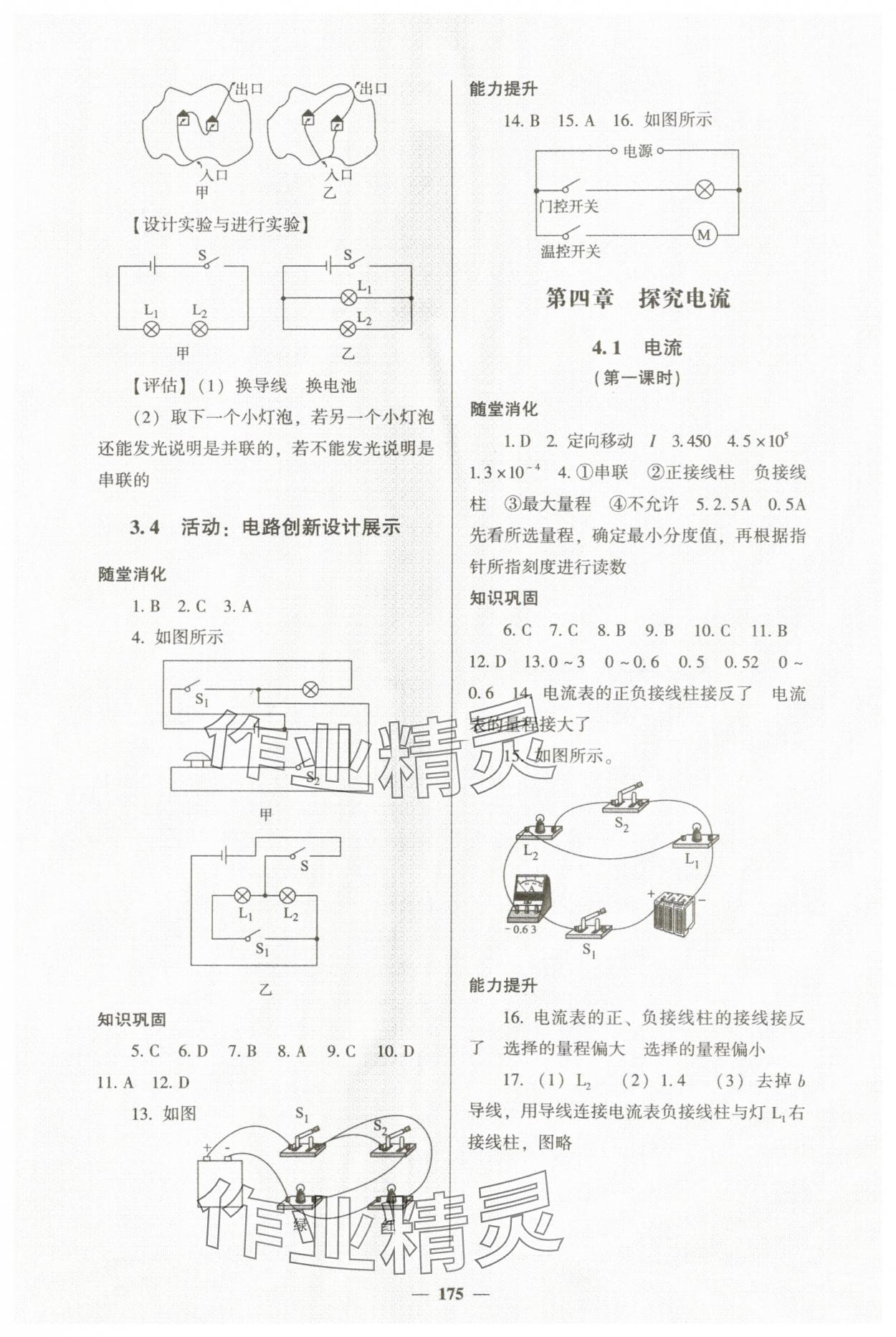 2023年同步練教育科學出版社九年級物理上冊教科版 第5頁