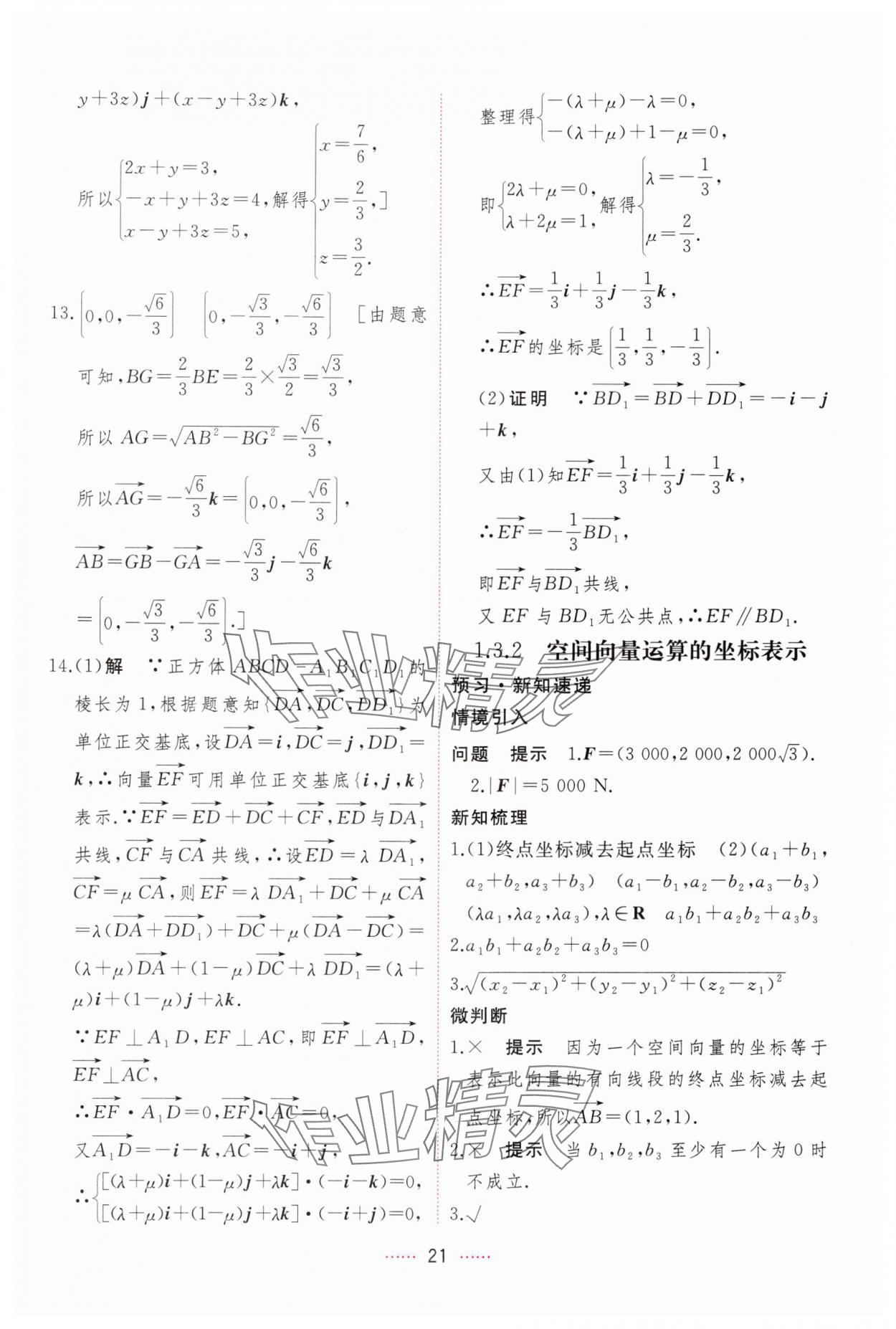 2024年三維隨堂精練高中數(shù)學選擇性必修第一冊人教版 第21頁