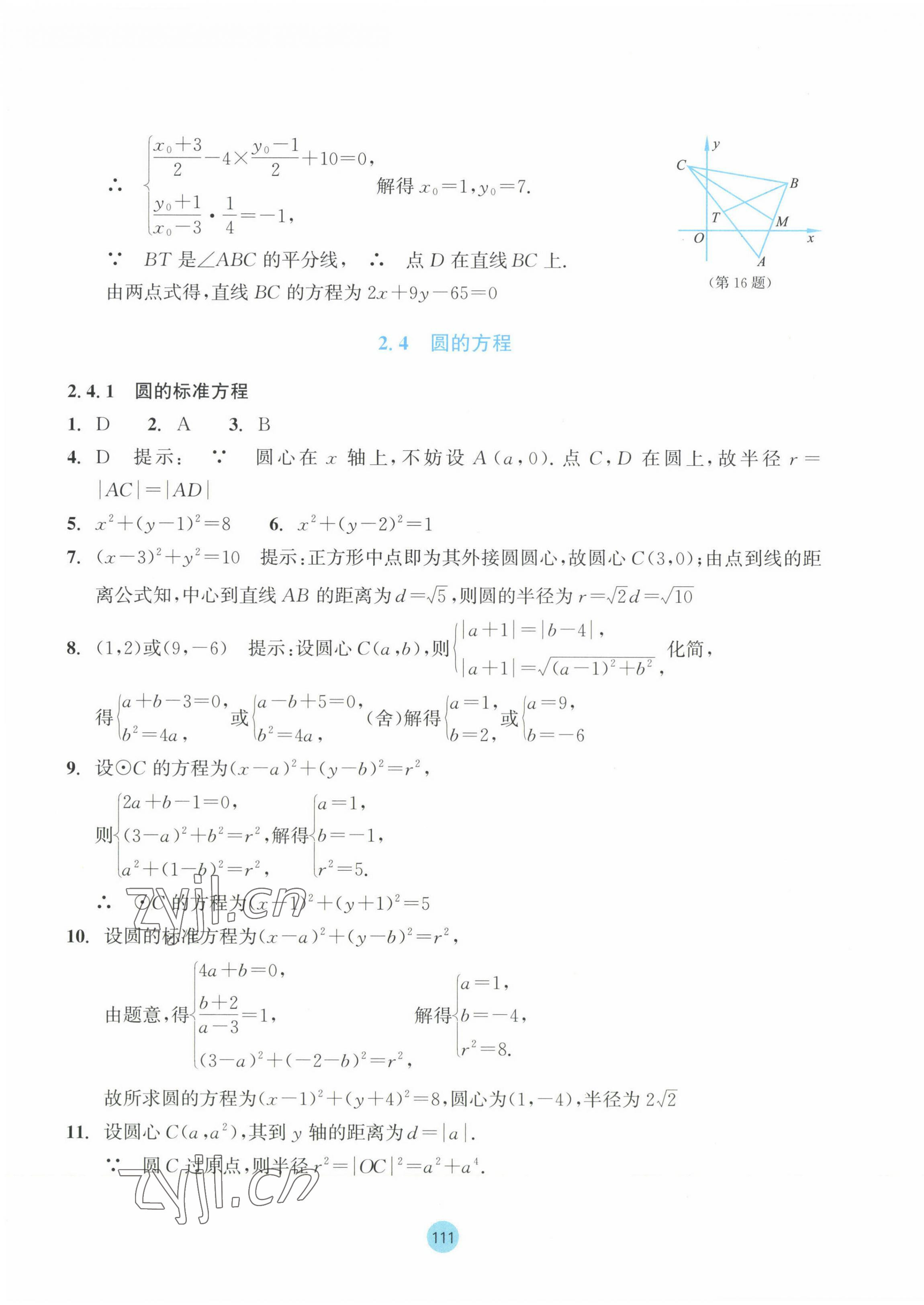 2023年作業(yè)本浙江教育出版社高中數(shù)學選擇性必修第一冊 第19頁