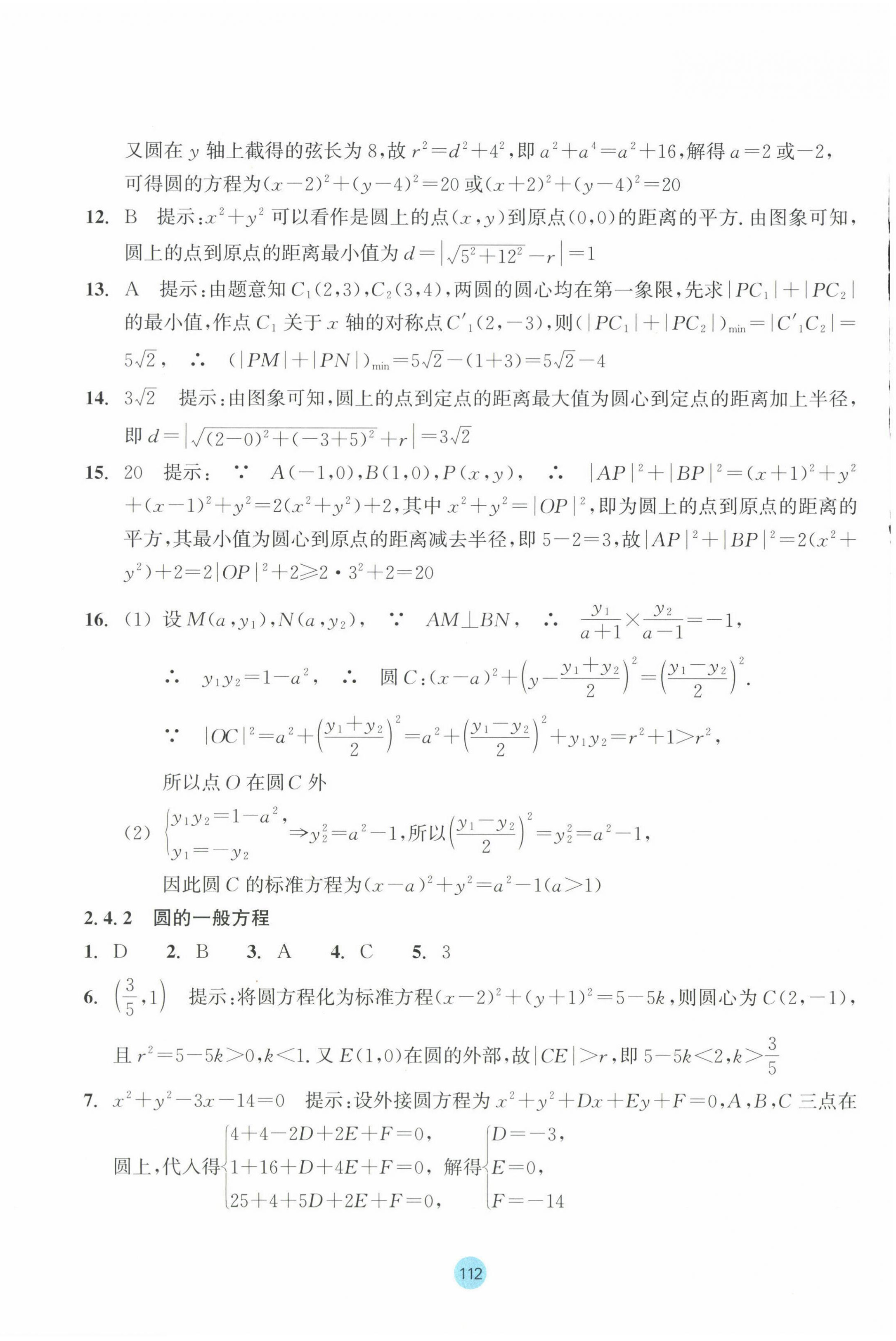 2023年作業(yè)本浙江教育出版社高中數(shù)學(xué)選擇性必修第一冊 第20頁