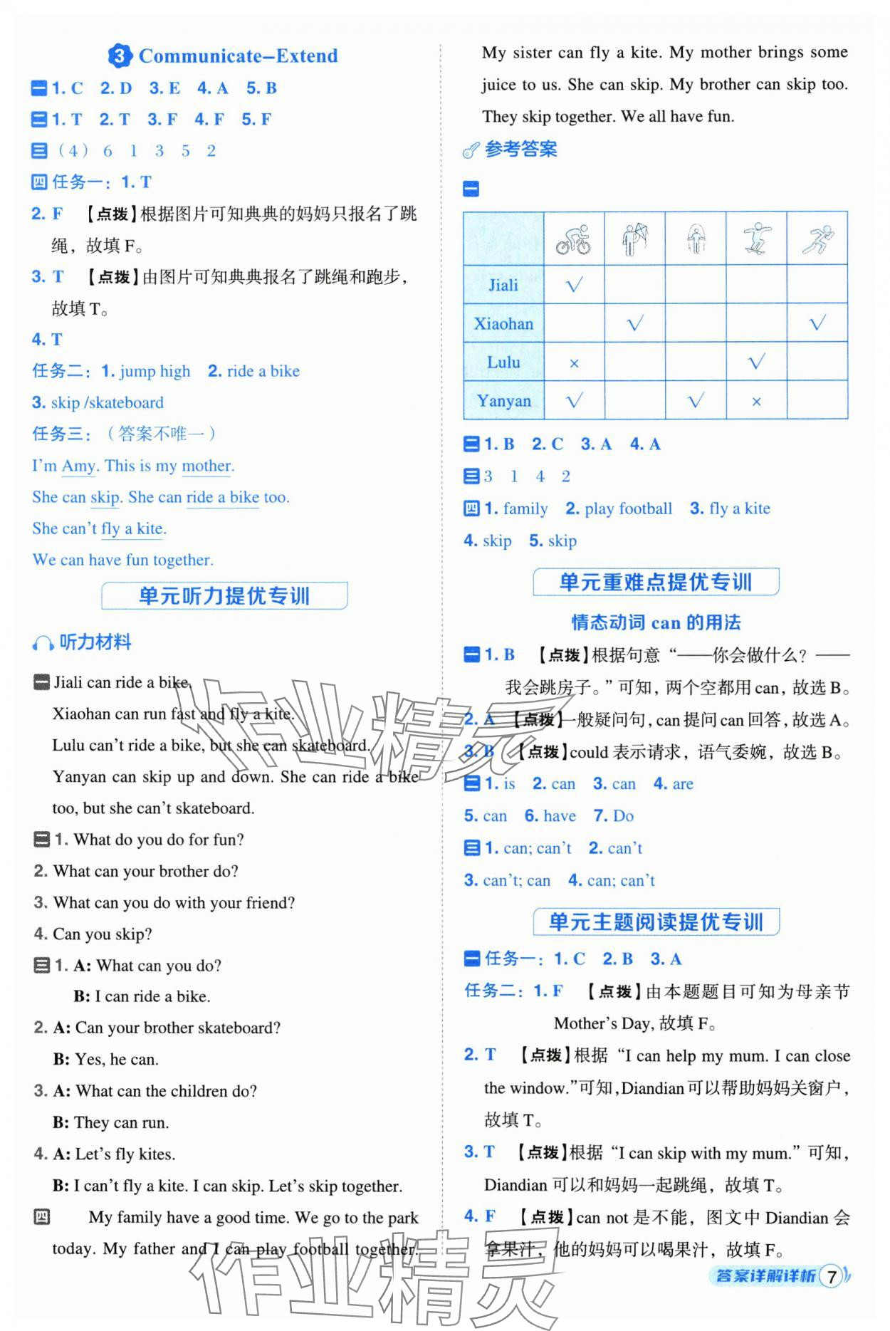 2025年综合应用创新题典中点三年级英语上册沪教版 第7页