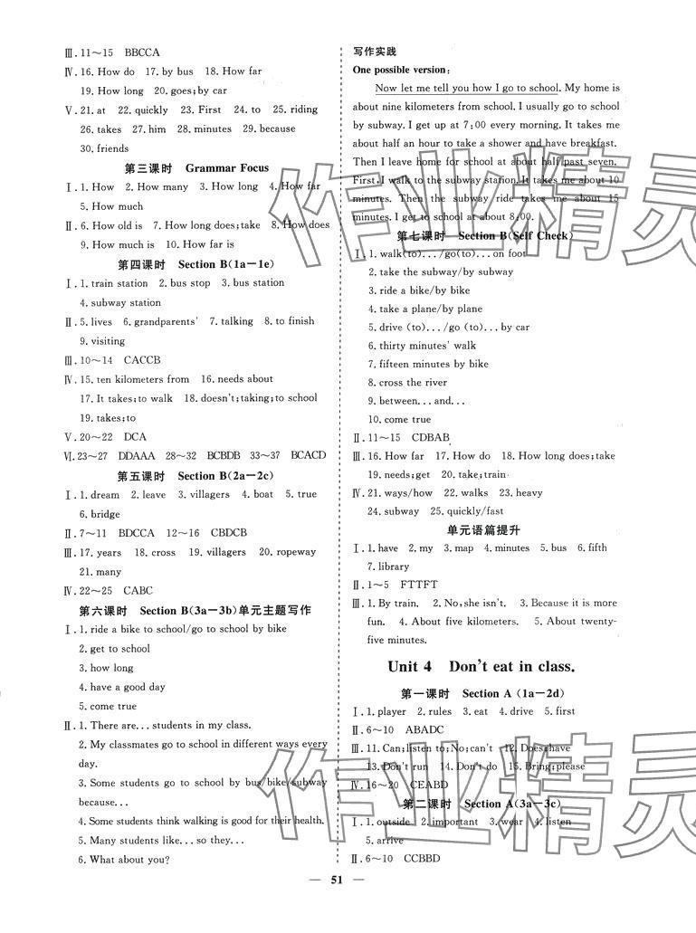 2024年標(biāo)準(zhǔn)課堂七年級英語下冊人教版 第3頁