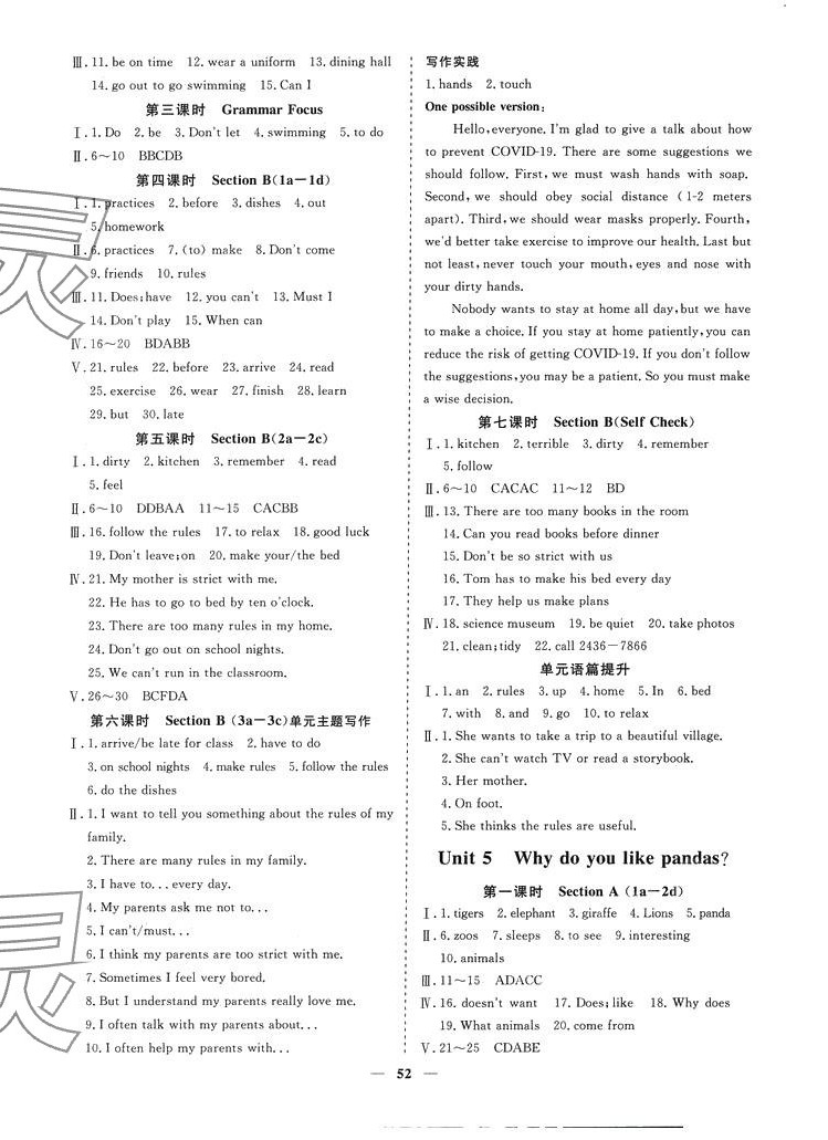 2024年標(biāo)準(zhǔn)課堂七年級英語下冊人教版 第4頁