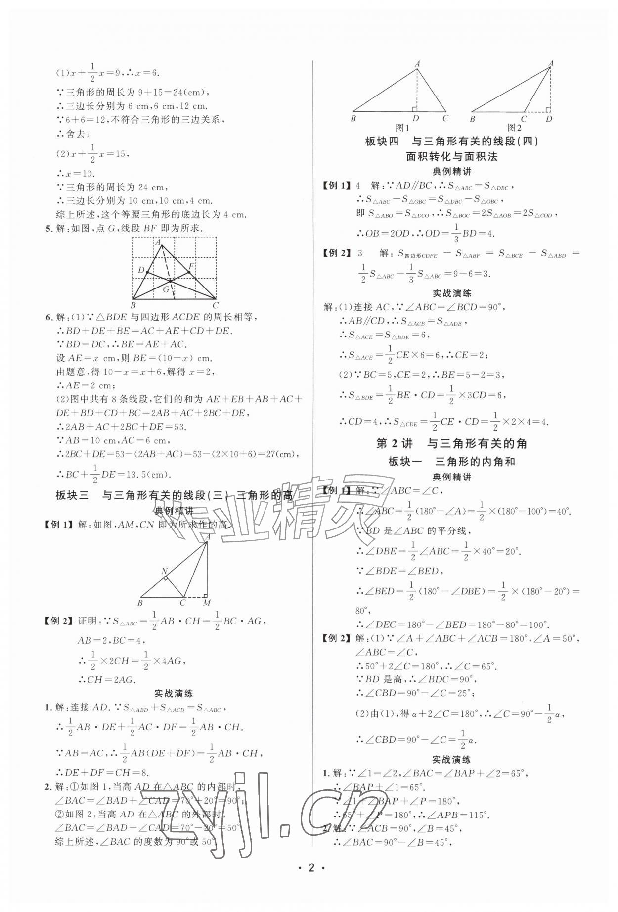 2026年勤学早练大培优八年级数学上册人教版&nbsp;参考答案第2页