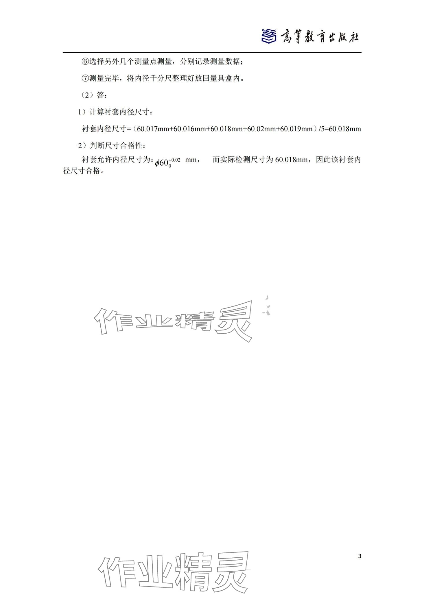 2024年零件测量与质量控制技术习题集&nbsp;第16页