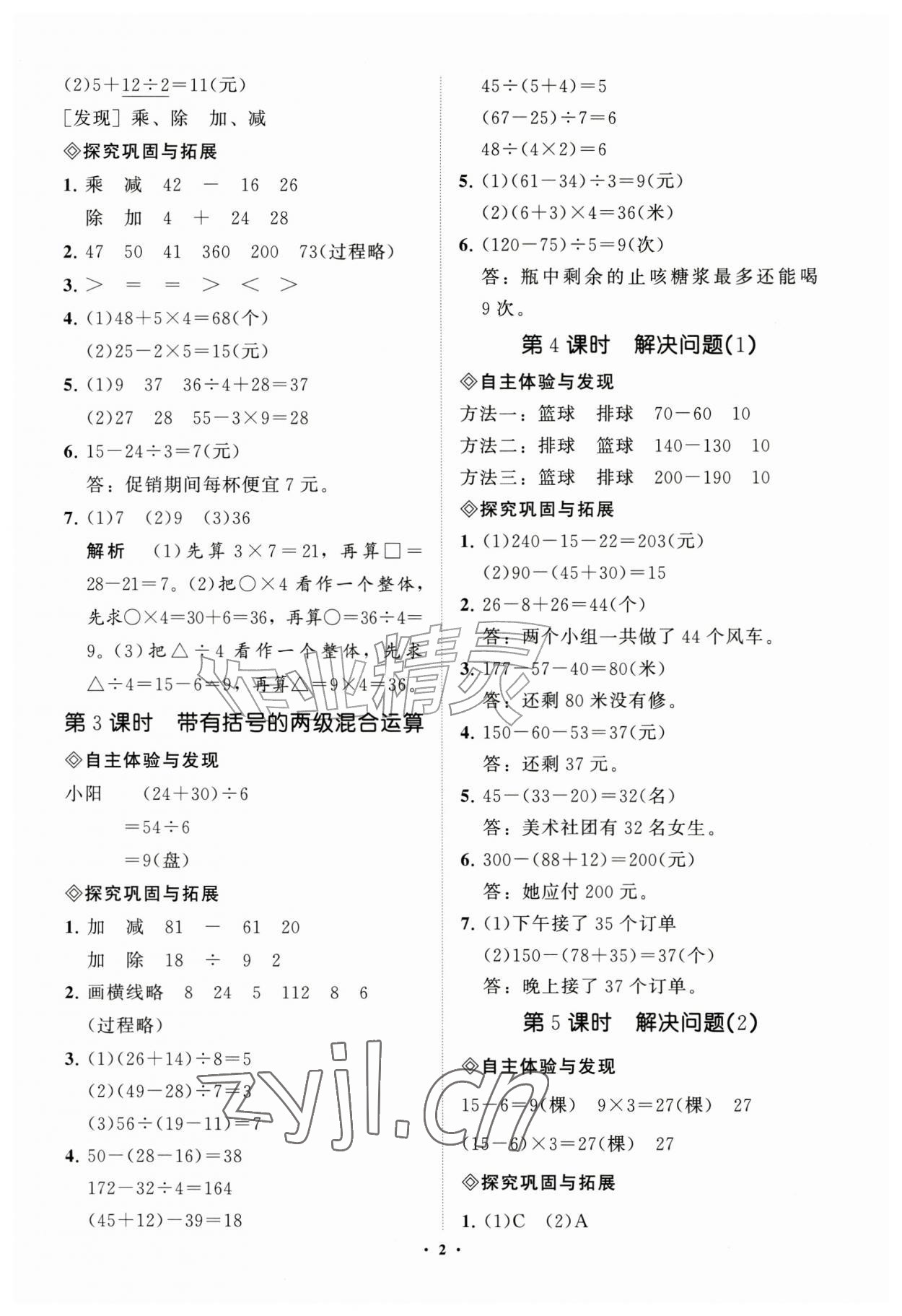 2026年同步练习册分层指导三年级数学上册人教版&nbsp;参考答案第2页