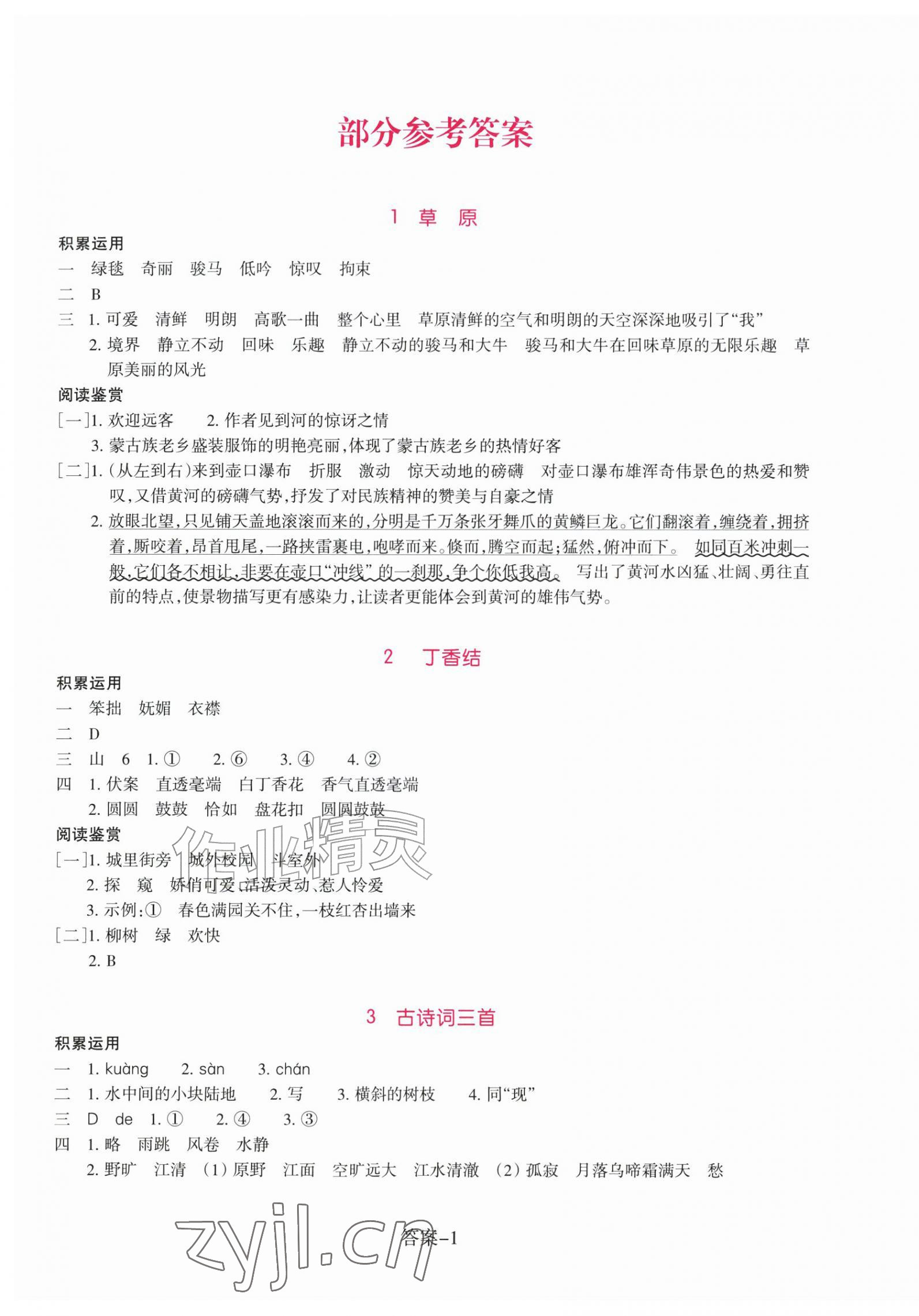 2026年学评手册六年级语文上册人教版&nbsp;参考答案第1页