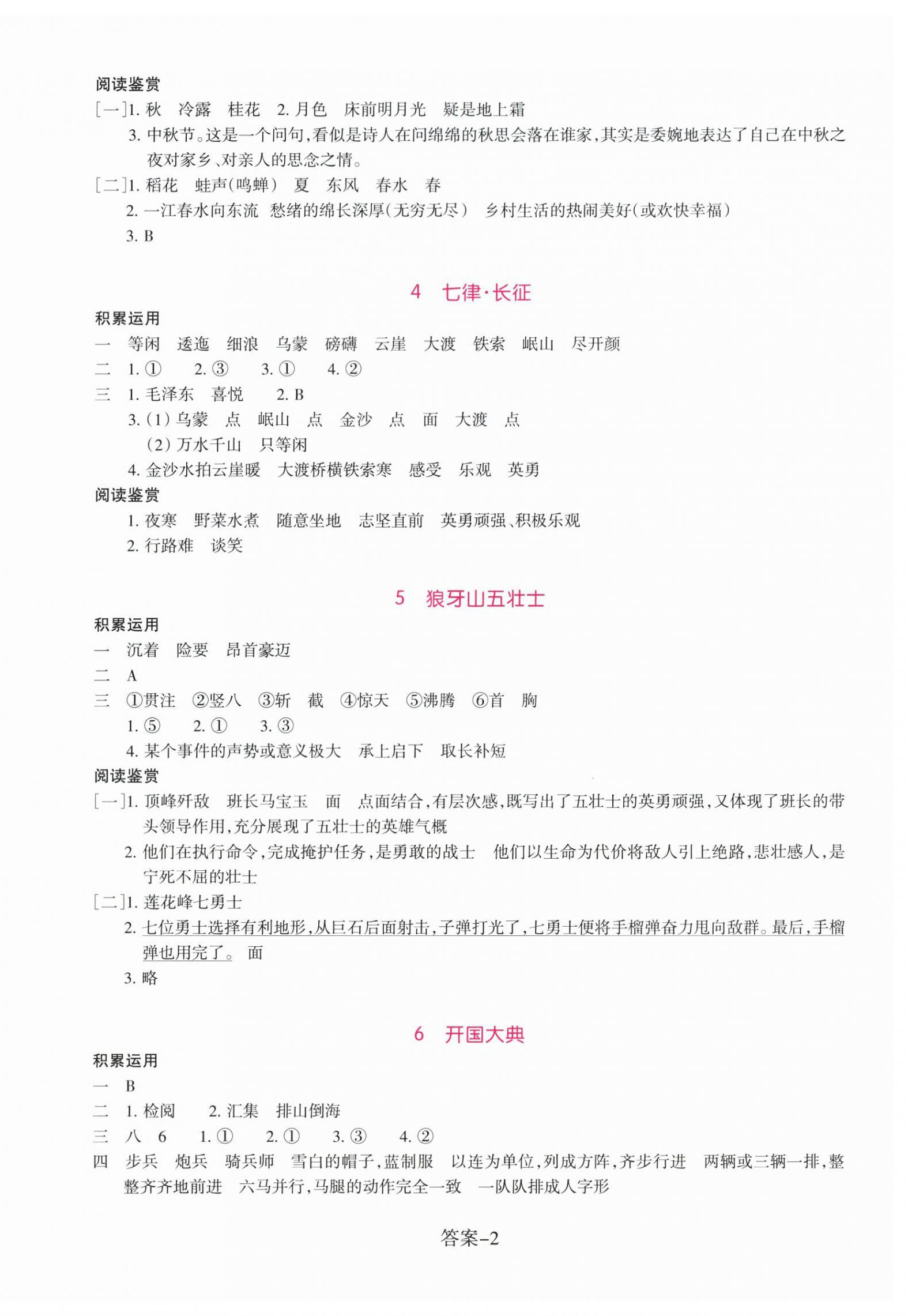 2026年学评手册六年级语文上册人教版&nbsp;参考答案第2页