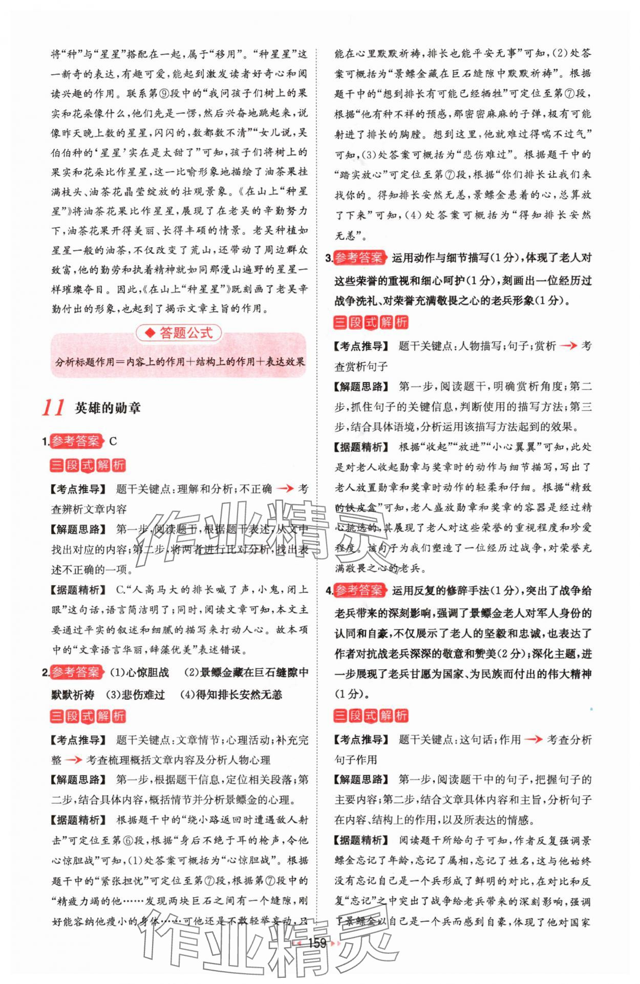 2025年一本初中語(yǔ)文閱讀訓(xùn)練五合一七年級(jí) 第13頁(yè)