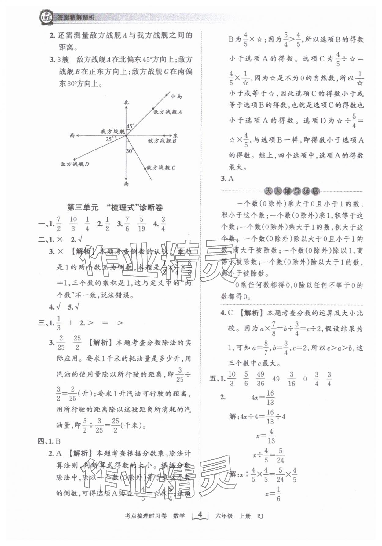 2024年王朝霞考点梳理时习卷六年级数学上册人教版 第4页