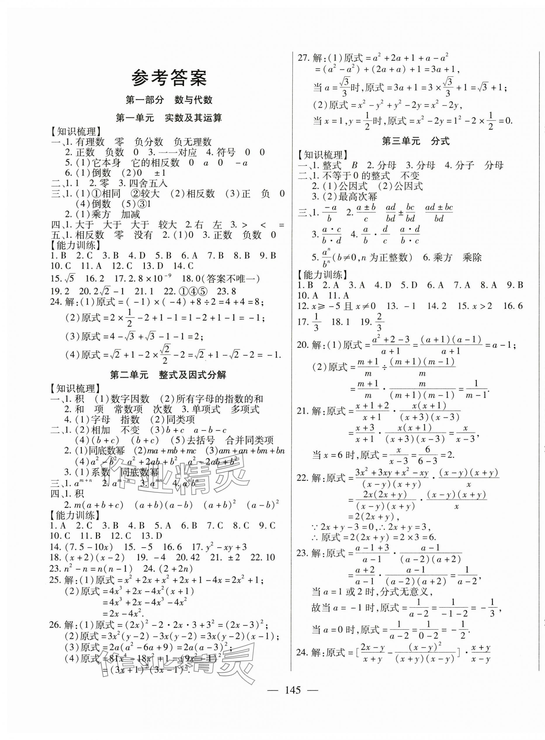 2024年全練中考總復(fù)習(xí)數(shù)學(xué) 第1頁