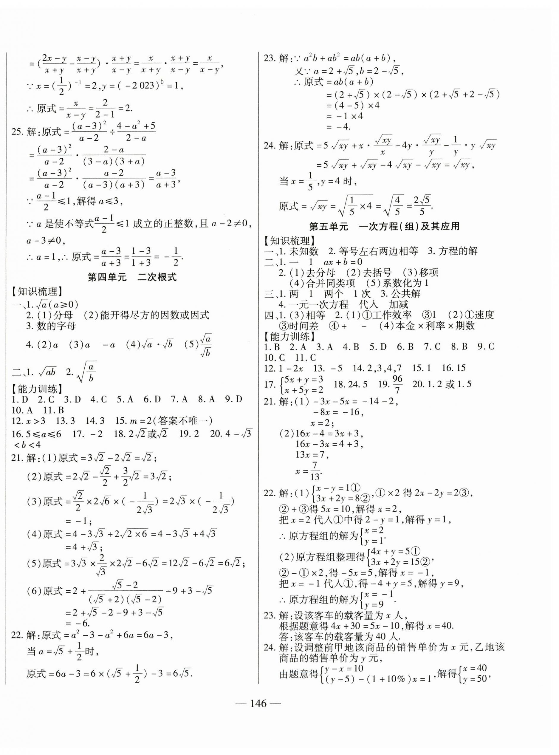 2024年全練中考總復(fù)習(xí)數(shù)學(xué) 第2頁(yè)