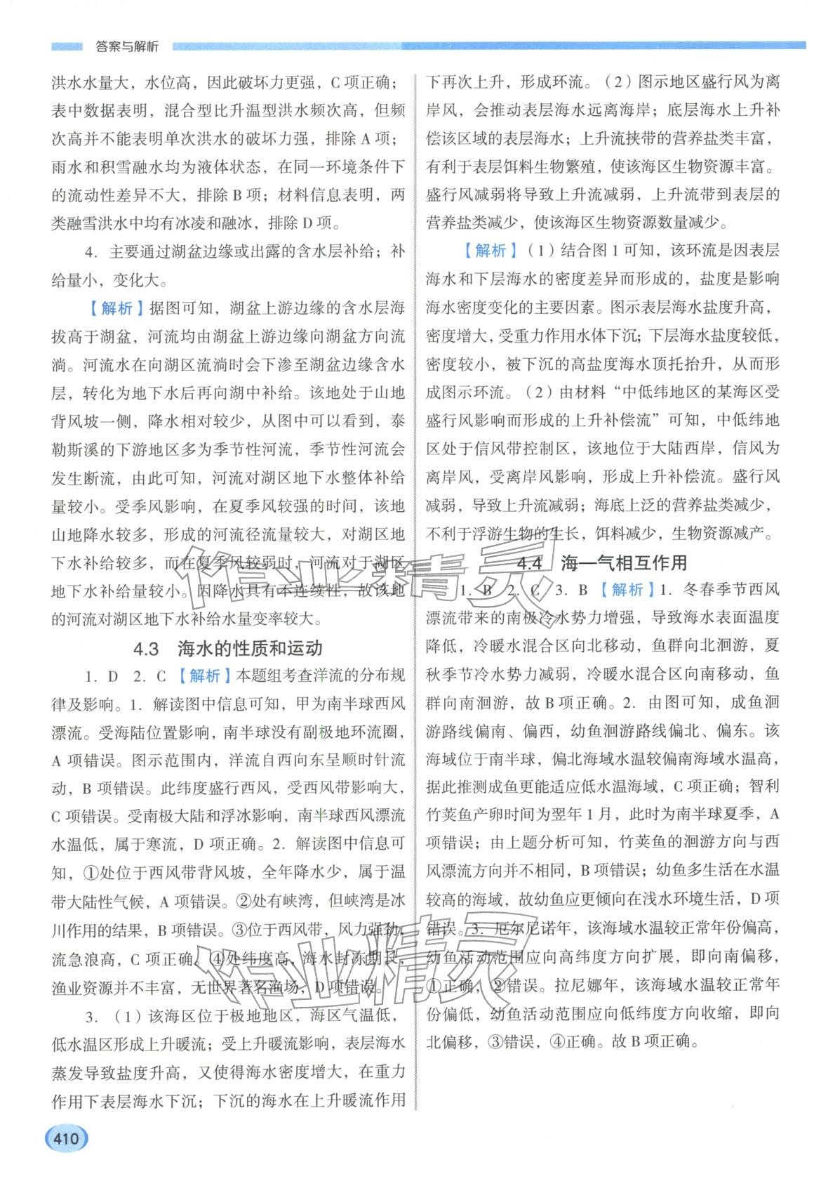 2026年高考总复习点金考案地理&nbsp;第6页