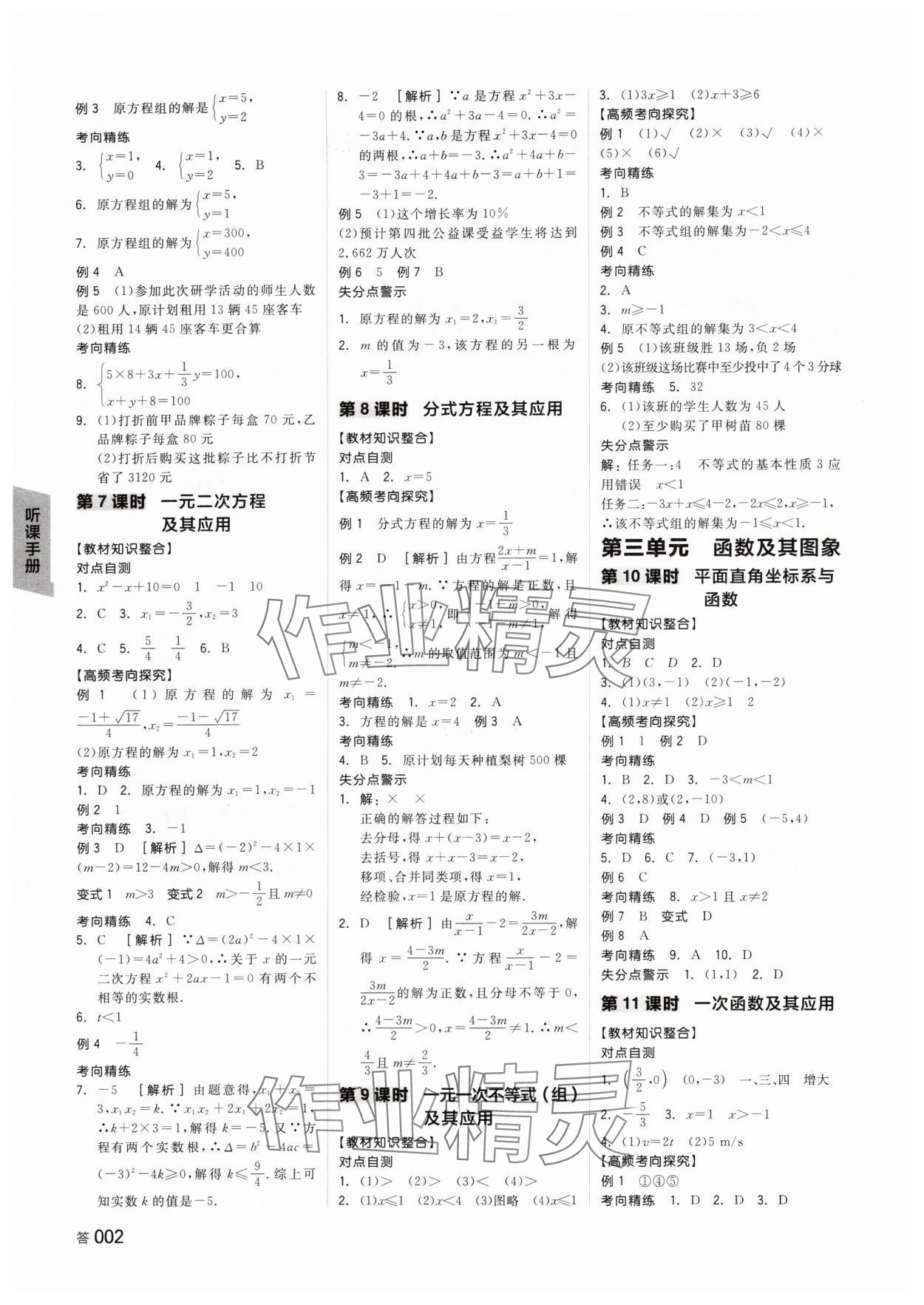 2024年全品中考復(fù)習(xí)方案數(shù)學(xué)長(zhǎng)沙專版 第2頁(yè)