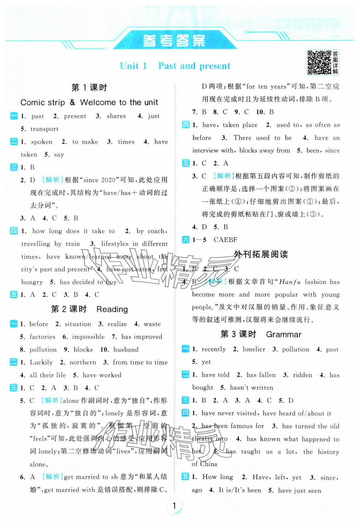 2025年亮點(diǎn)給力全優(yōu)練霸八年級(jí)英語(yǔ)下冊(cè)譯林版 參考答案第1頁(yè)