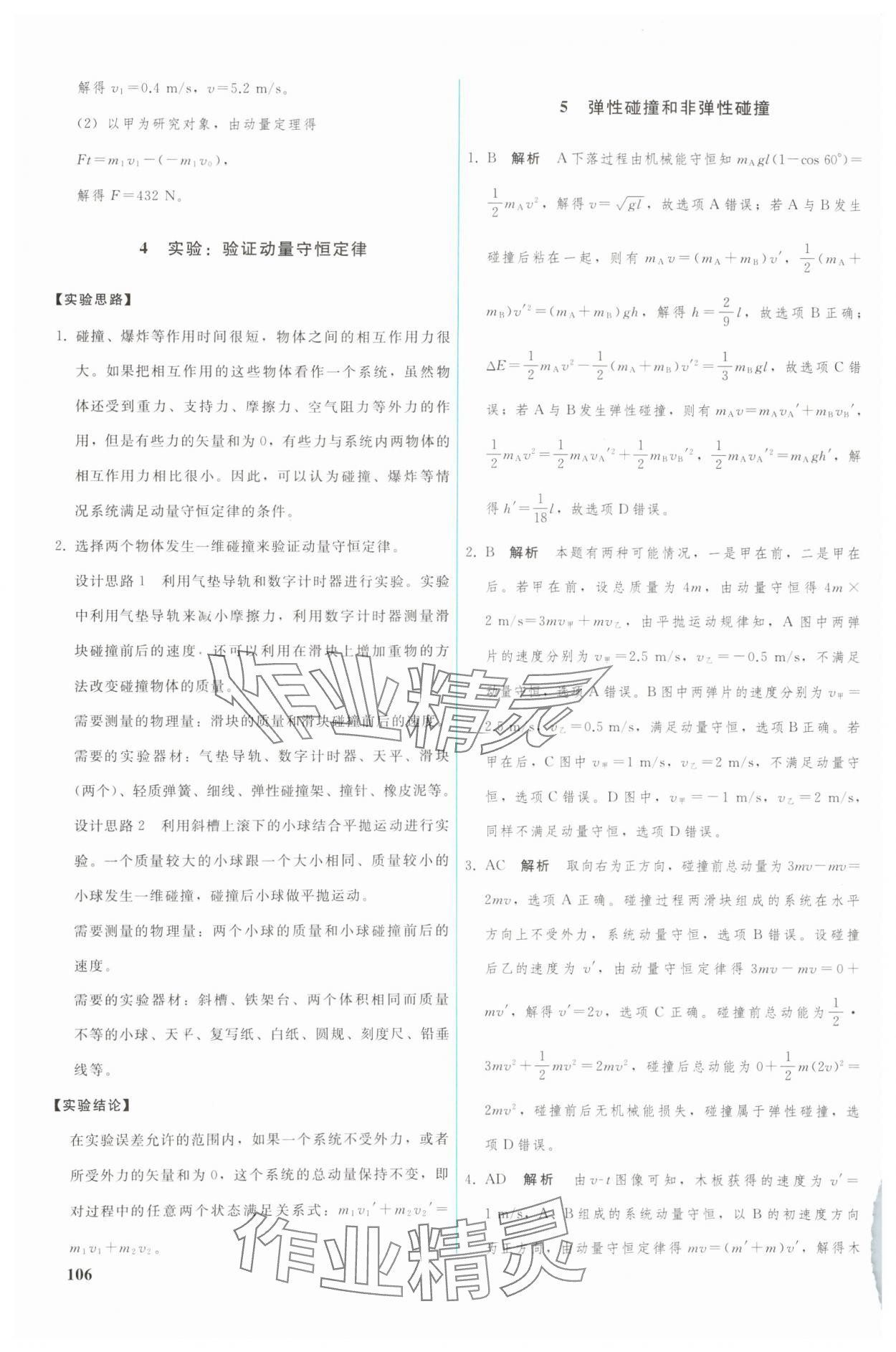 2024年優(yōu)化學案高中物理選擇性必修第一冊人教版 參考答案第3頁