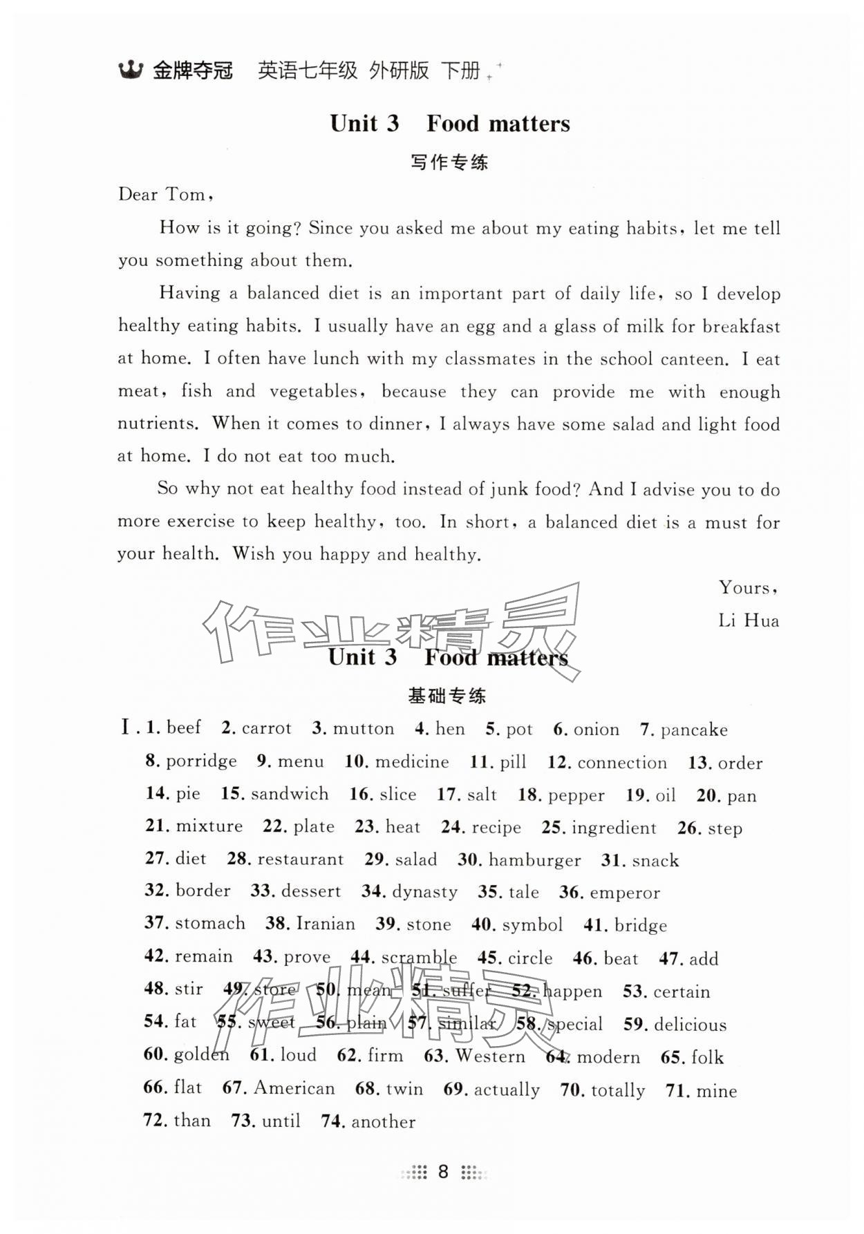 2025年點(diǎn)石成金金牌奪冠七年級英語下冊外研版遼寧專版 參考答案第8頁