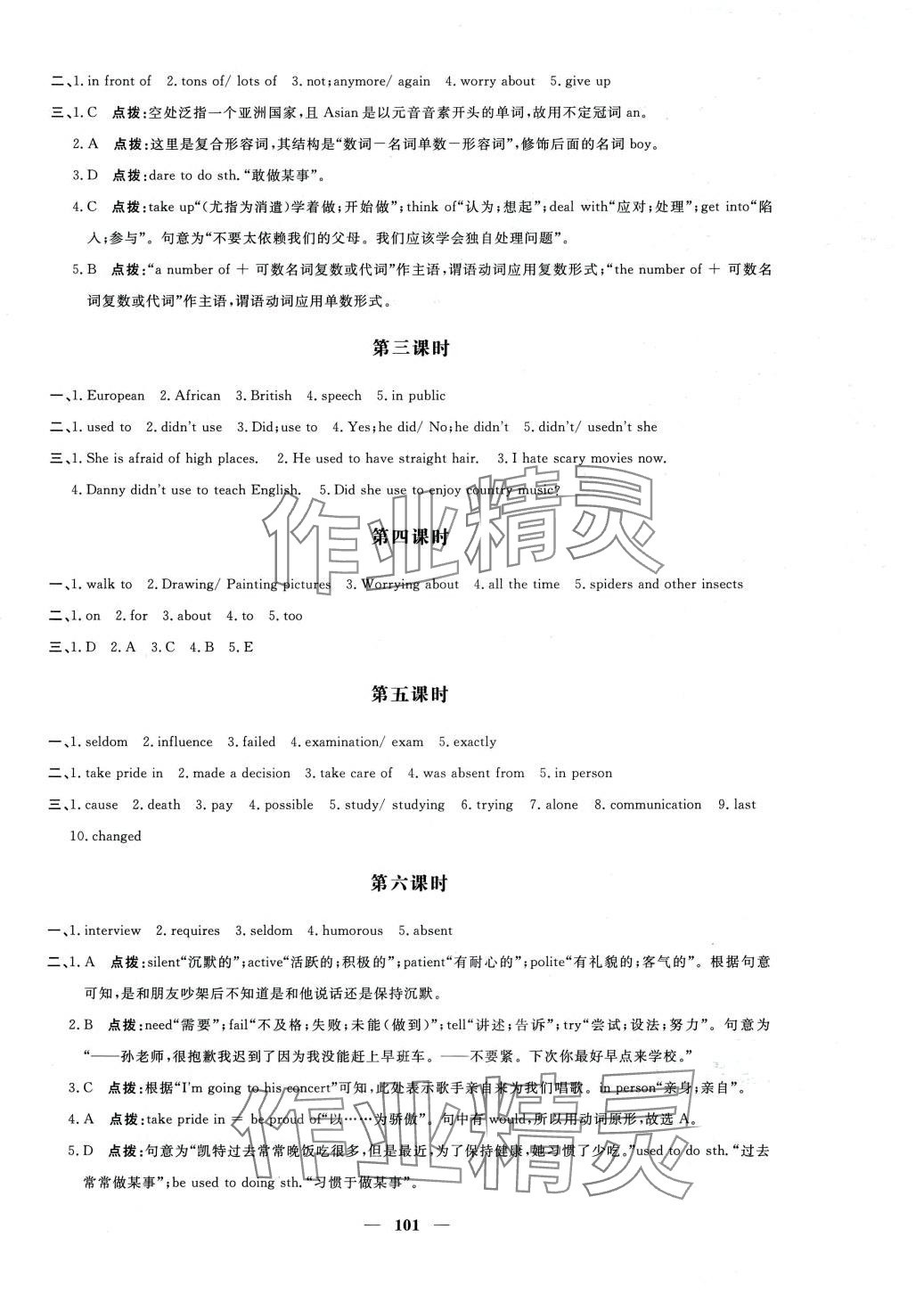 2024年名師講壇一課一練九年級英語全一冊通用版 第5頁