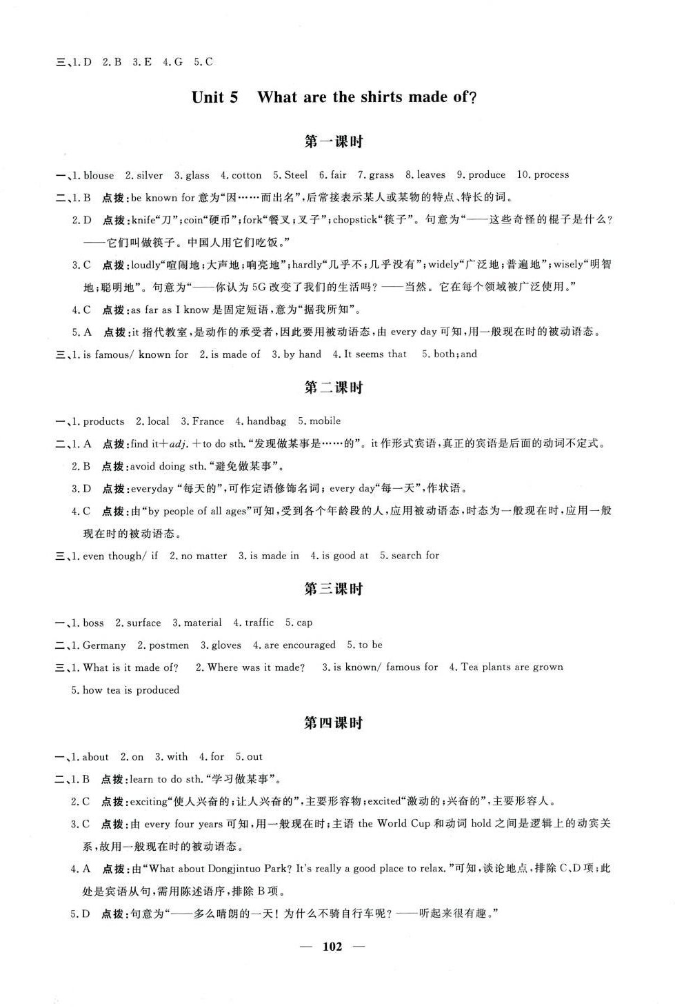 2024年名師講壇一課一練九年級英語全一冊通用版 第6頁
