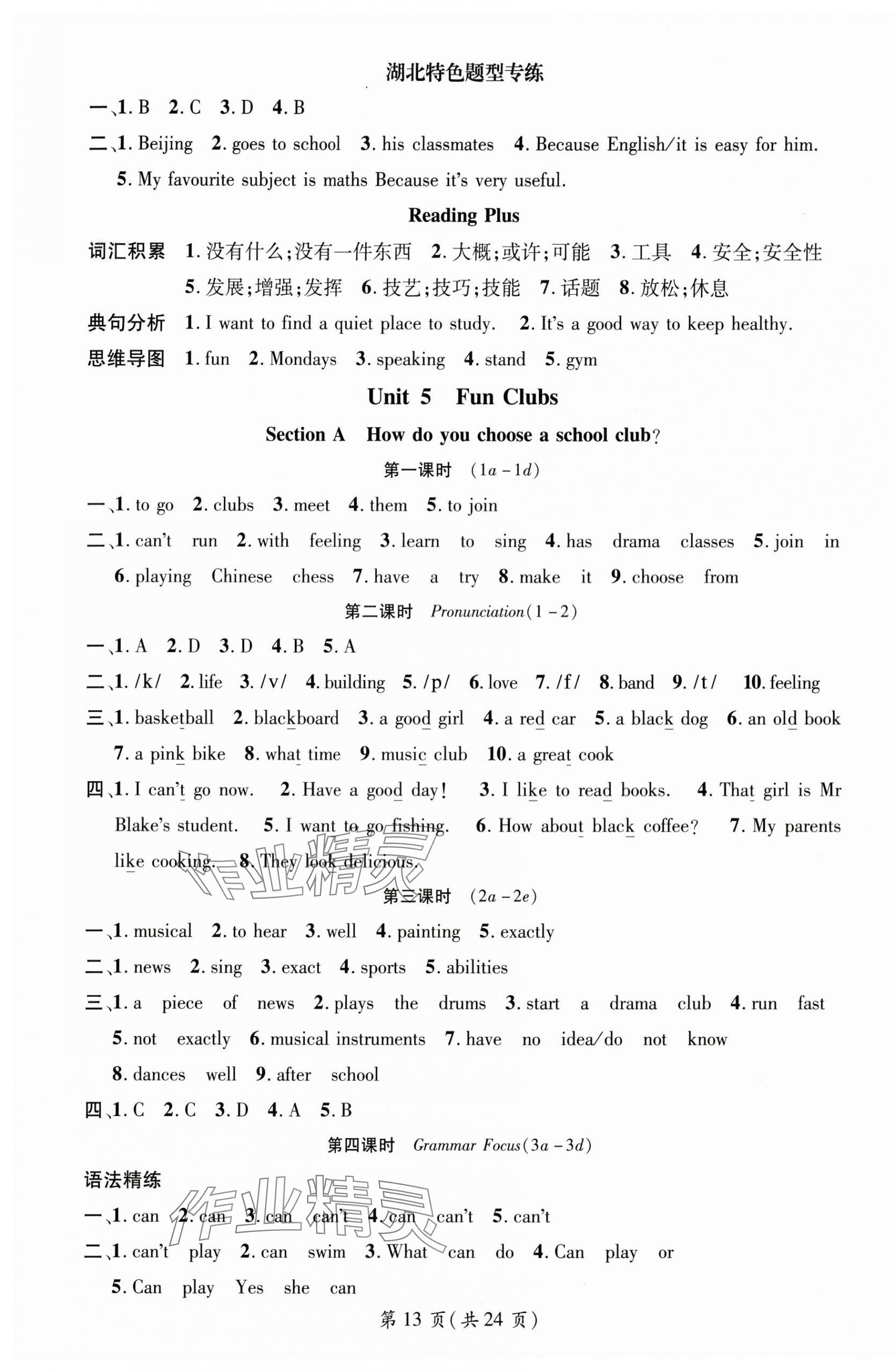 2025年名師測(cè)控七年級(jí)英語(yǔ)上冊(cè)人教版湖北專版 第13頁(yè)