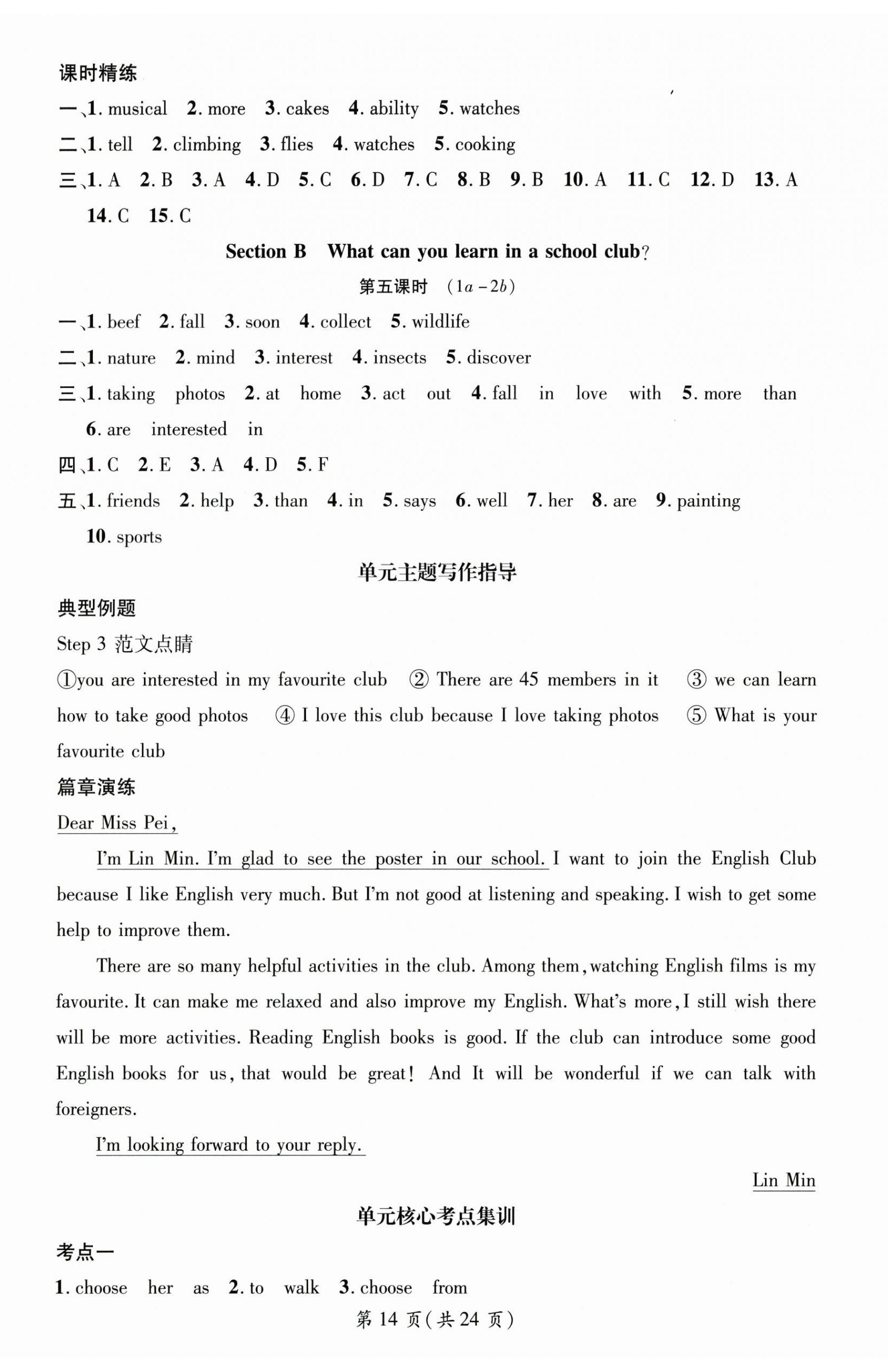 2025年名師測控七年級英語上冊人教版湖北專版 第14頁