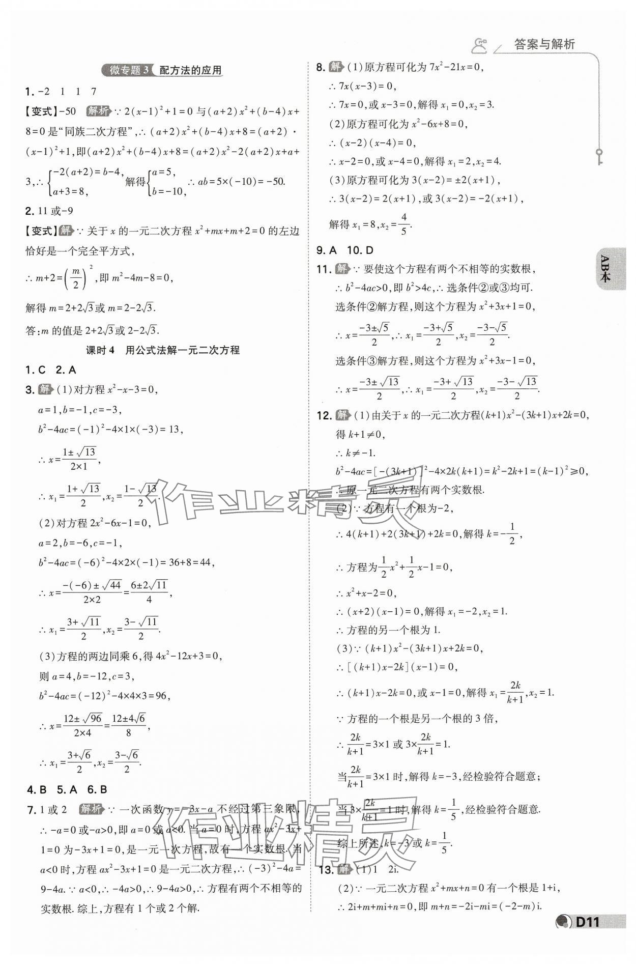2025年少年班八年級數(shù)學(xué)下冊浙教版 參考答案第10頁