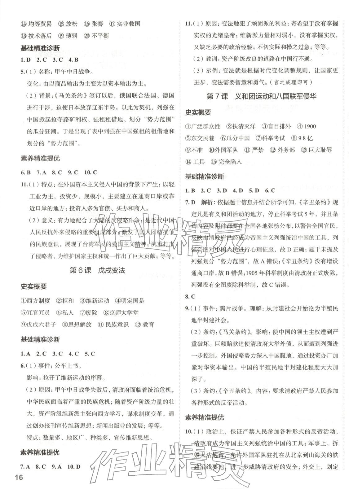 2025年53精准练八年级历史上册人教版河南专版 参考答案第3页