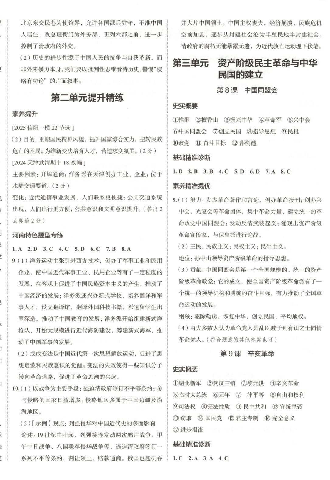 2025年53精准练八年级历史上册人教版河南专版 参考答案第4页