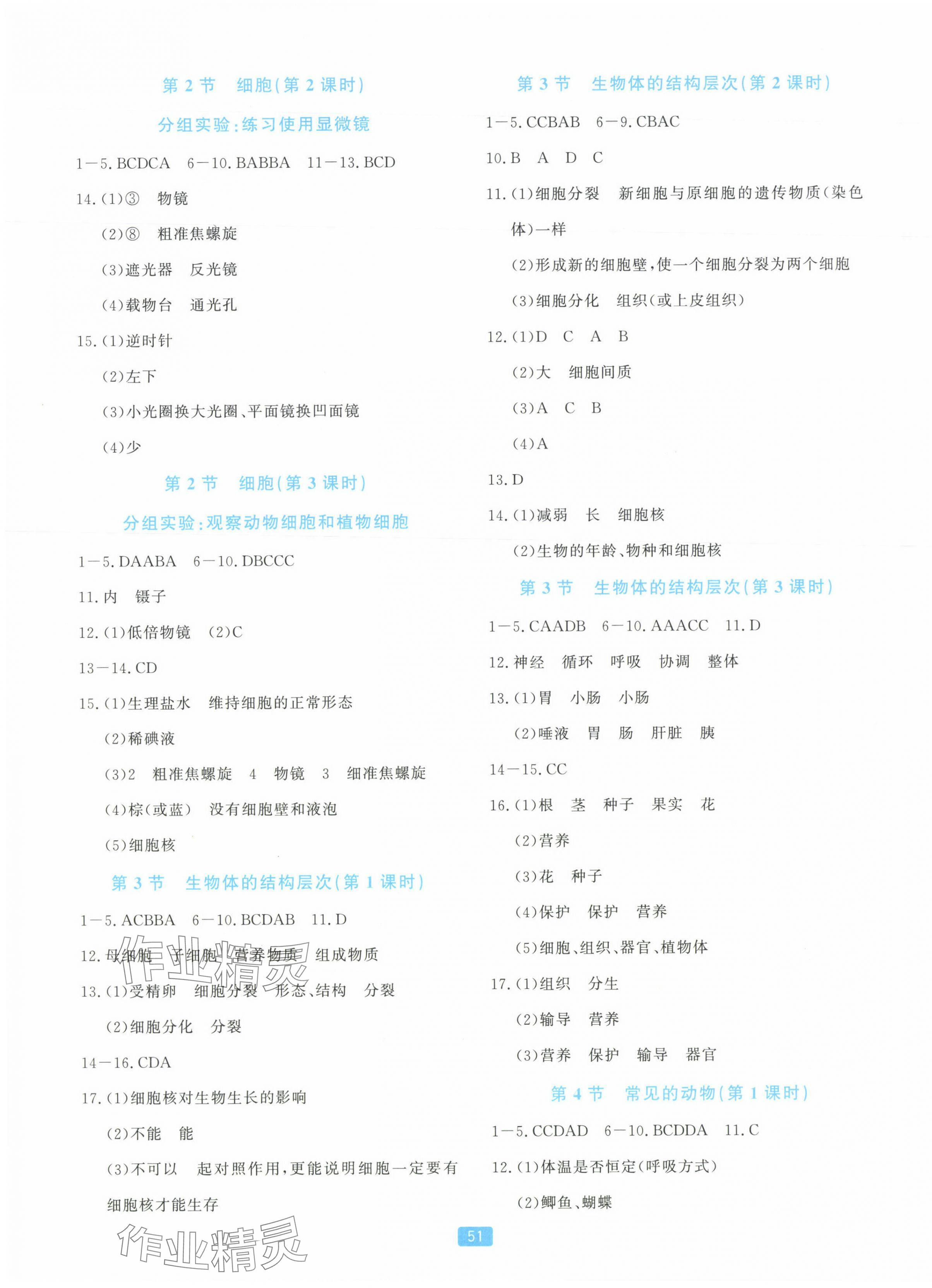 2023年精準(zhǔn)學(xué)與練七年級(jí)科學(xué)上冊(cè)浙教版 第3頁(yè)