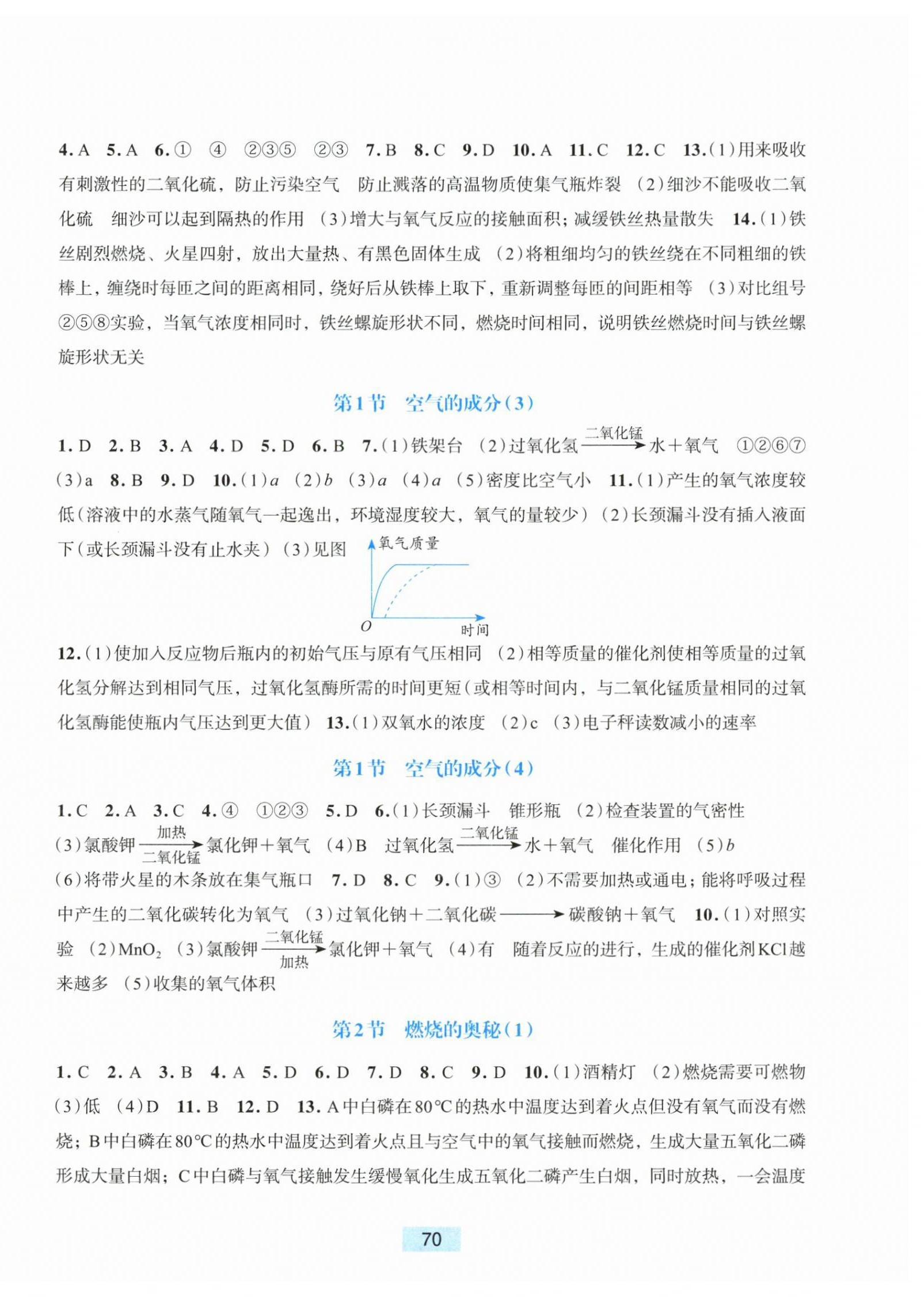 2026年学能评价八年级科学下册浙教版&nbsp;参考答案第2页