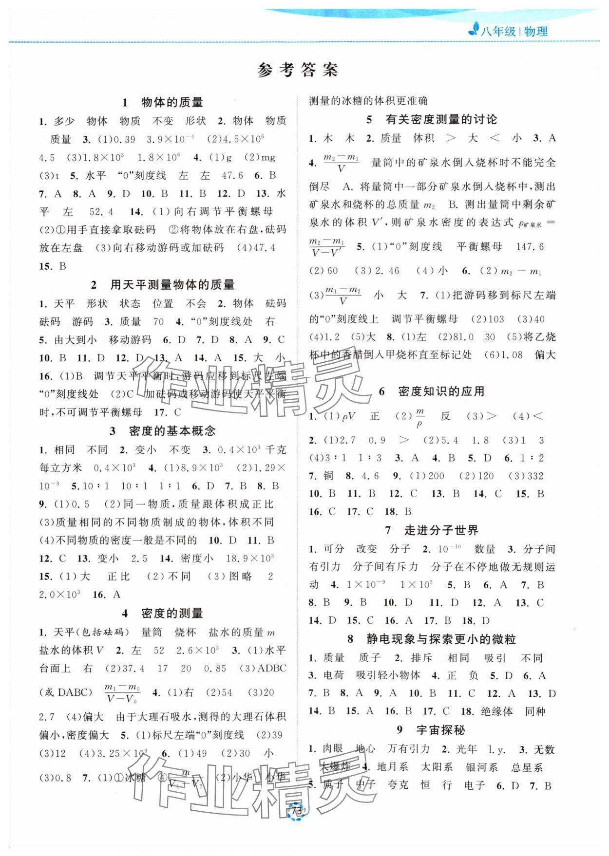 2024年暑假提優集訓40天八年級物理 第1頁
