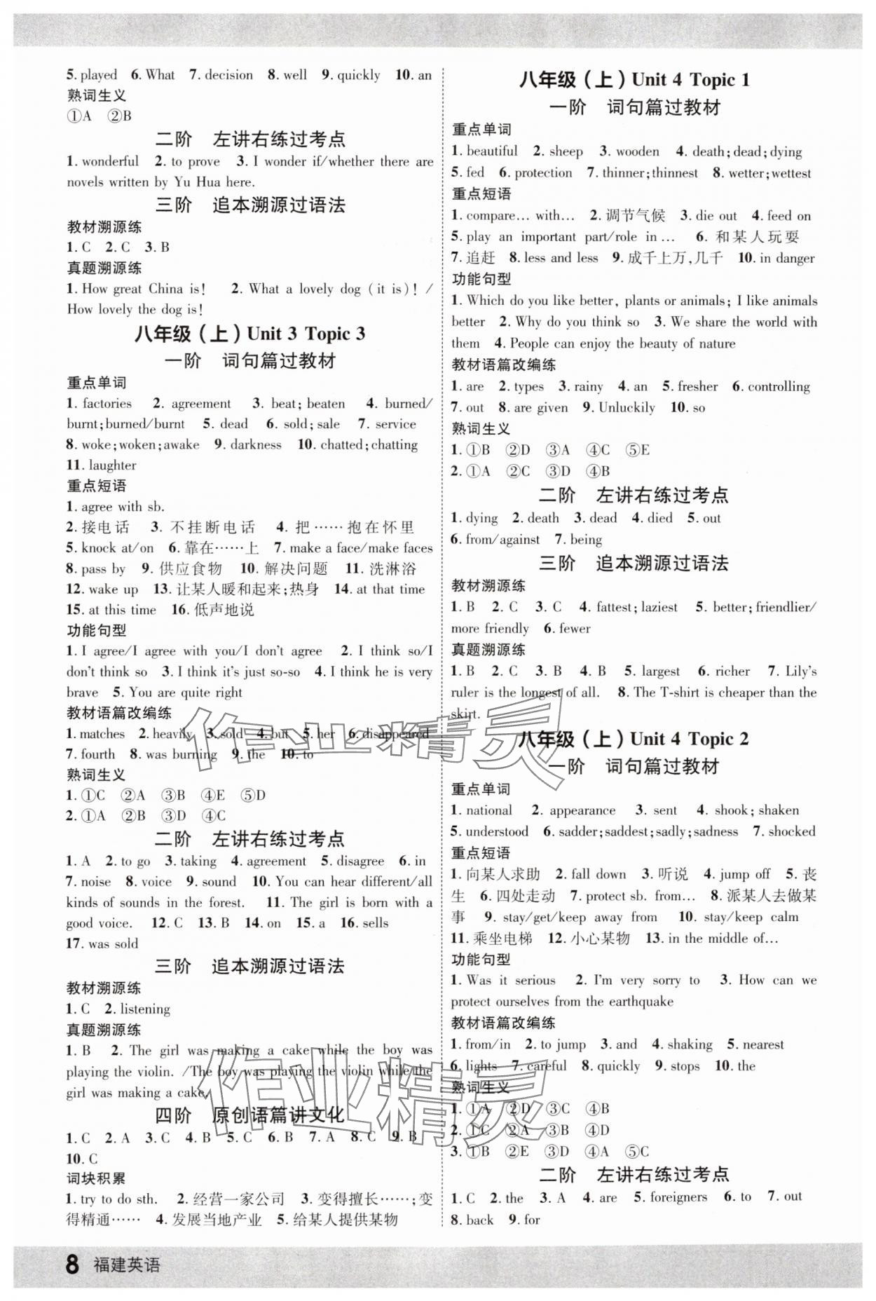 2025年眾相原創賦能中考英語中考福建專版&nbsp;第8頁