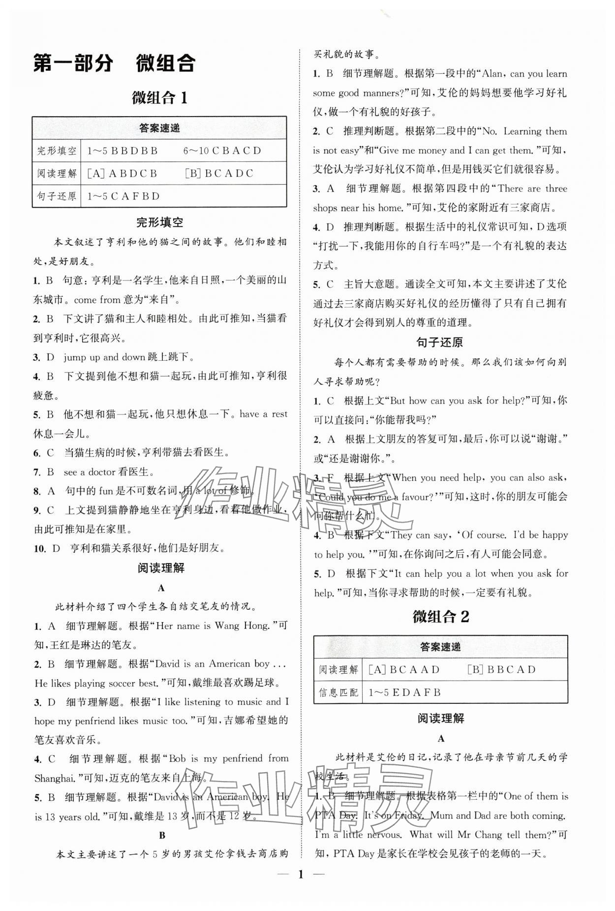 2025年通城學(xué)典組初中英語閱讀合訓(xùn)練七年級(jí)深圳專版 第1頁