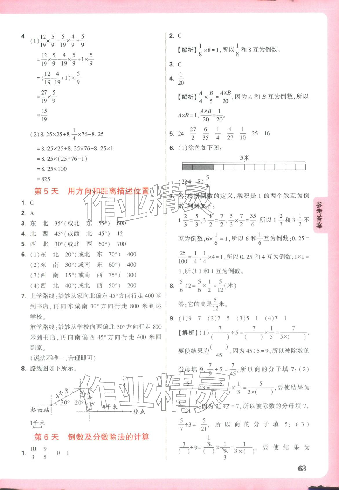 2026年小白鸥预习视频课六年级数学人教版 第3页