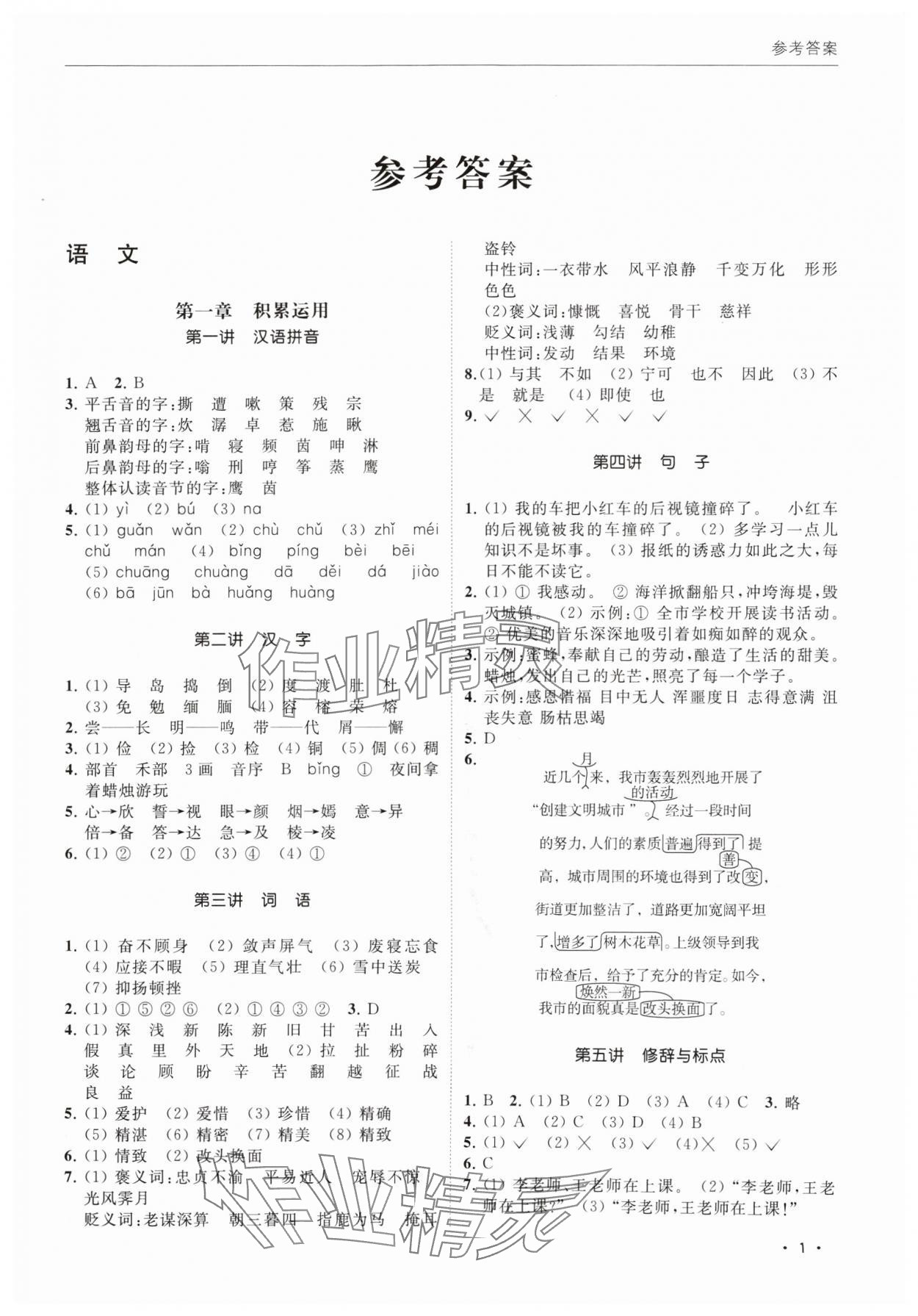2024年小學升初中銜接一本通南京出版社六年級綜合版 第1頁