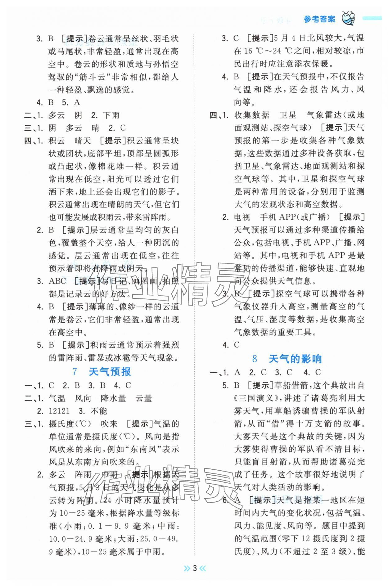 2025年夺冠小状元课时作业本三年级科学上册教科版&nbsp;第3页