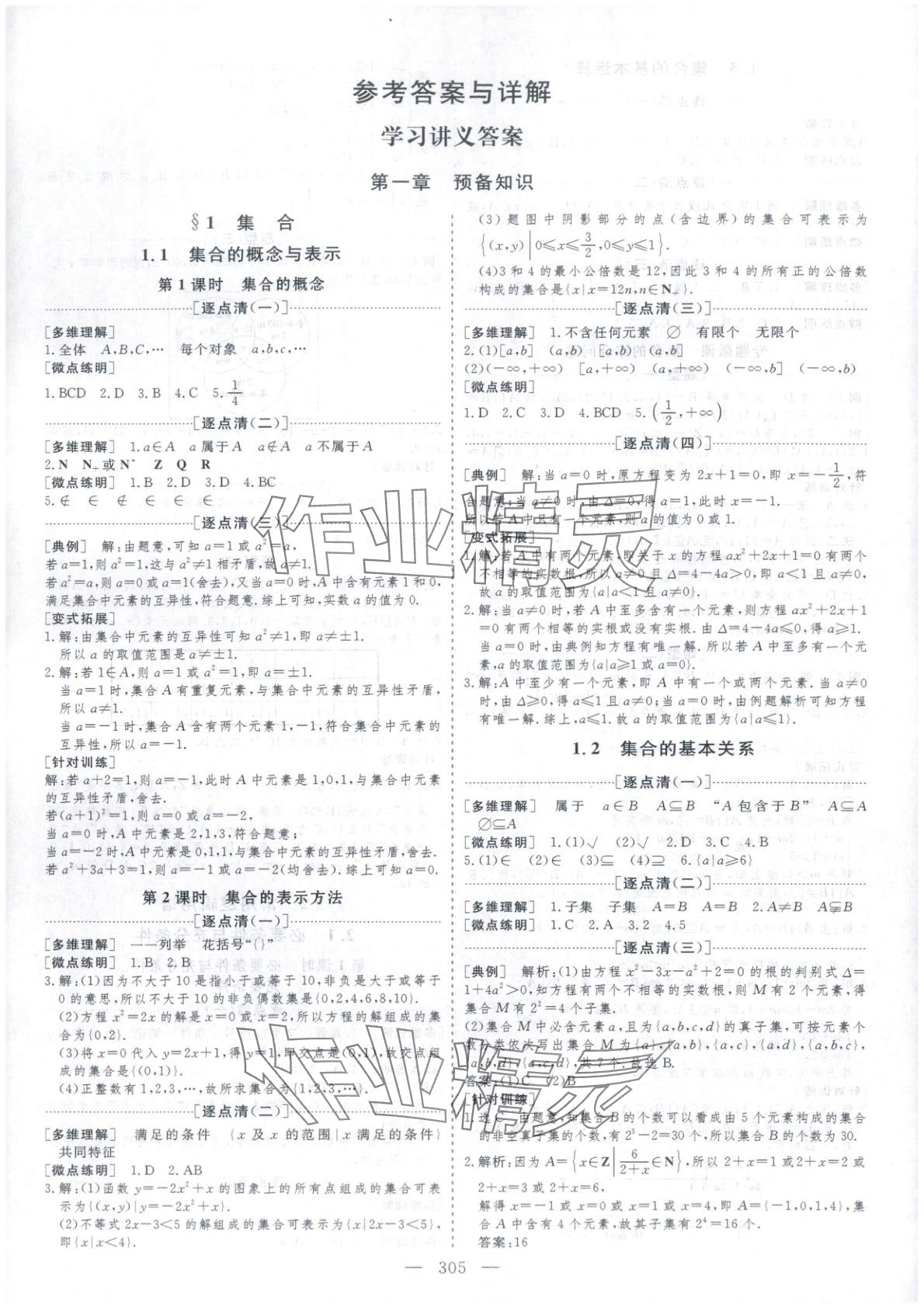 2025年芝麻开花美在课堂高一数学必修第一册北师大版 第1页