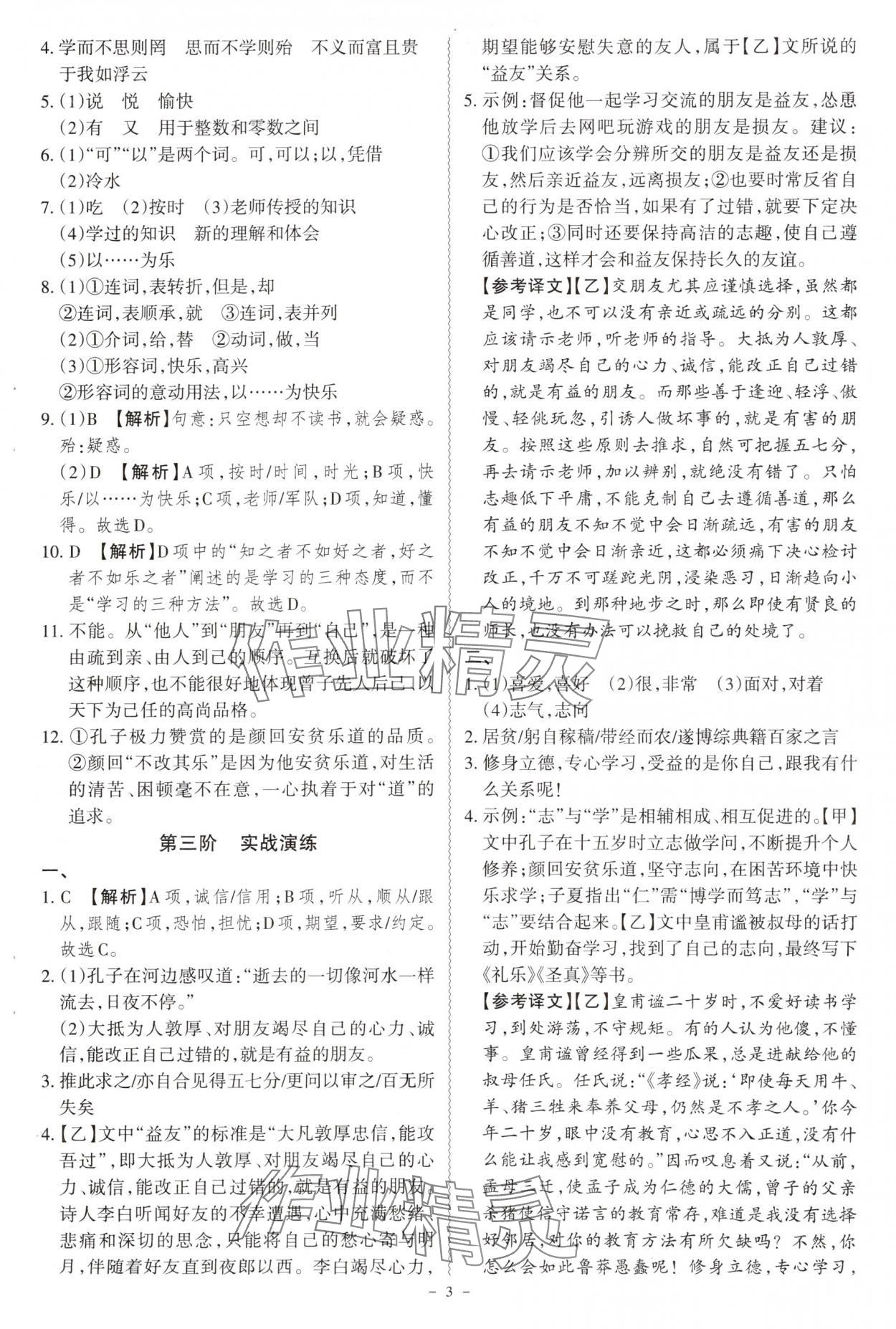 2025年古诗文阅读一本全语文部编版专版&nbsp;第3页